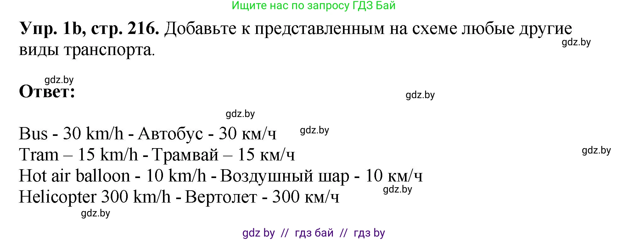 Английский язык (english), 7 класс Учебник (Student's book), авторы: Юхнель Наталья Валентиновна, Демченко Наталья Валентиновна, Наумова Елена Георгиевна, Романчук Вероника Романовна, издательство Вышэйшая школа, Минск, 2023, страница 215, номер 1, Решение (продолжение 7)