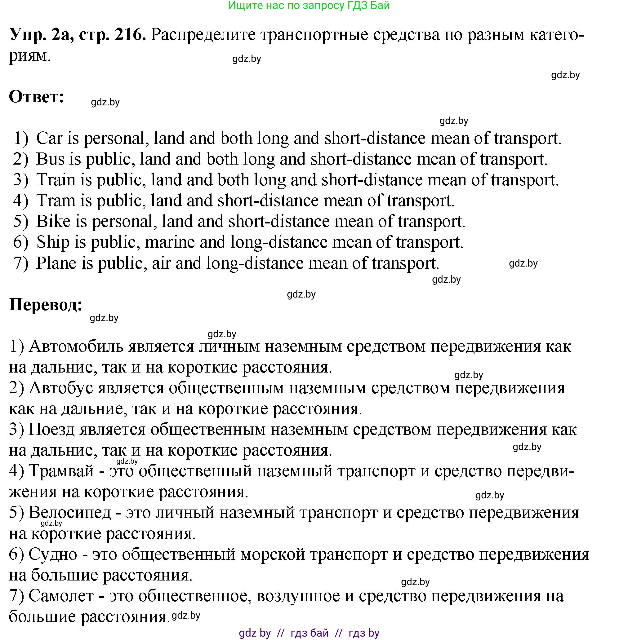 Английский язык (english), 7 класс Учебник (Student's book), авторы: Юхнель Наталья Валентиновна, Демченко Наталья Валентиновна, Наумова Елена Георгиевна, Романчук Вероника Романовна, издательство Вышэйшая школа, Минск, 2023, страница 216, номер 2, Решение