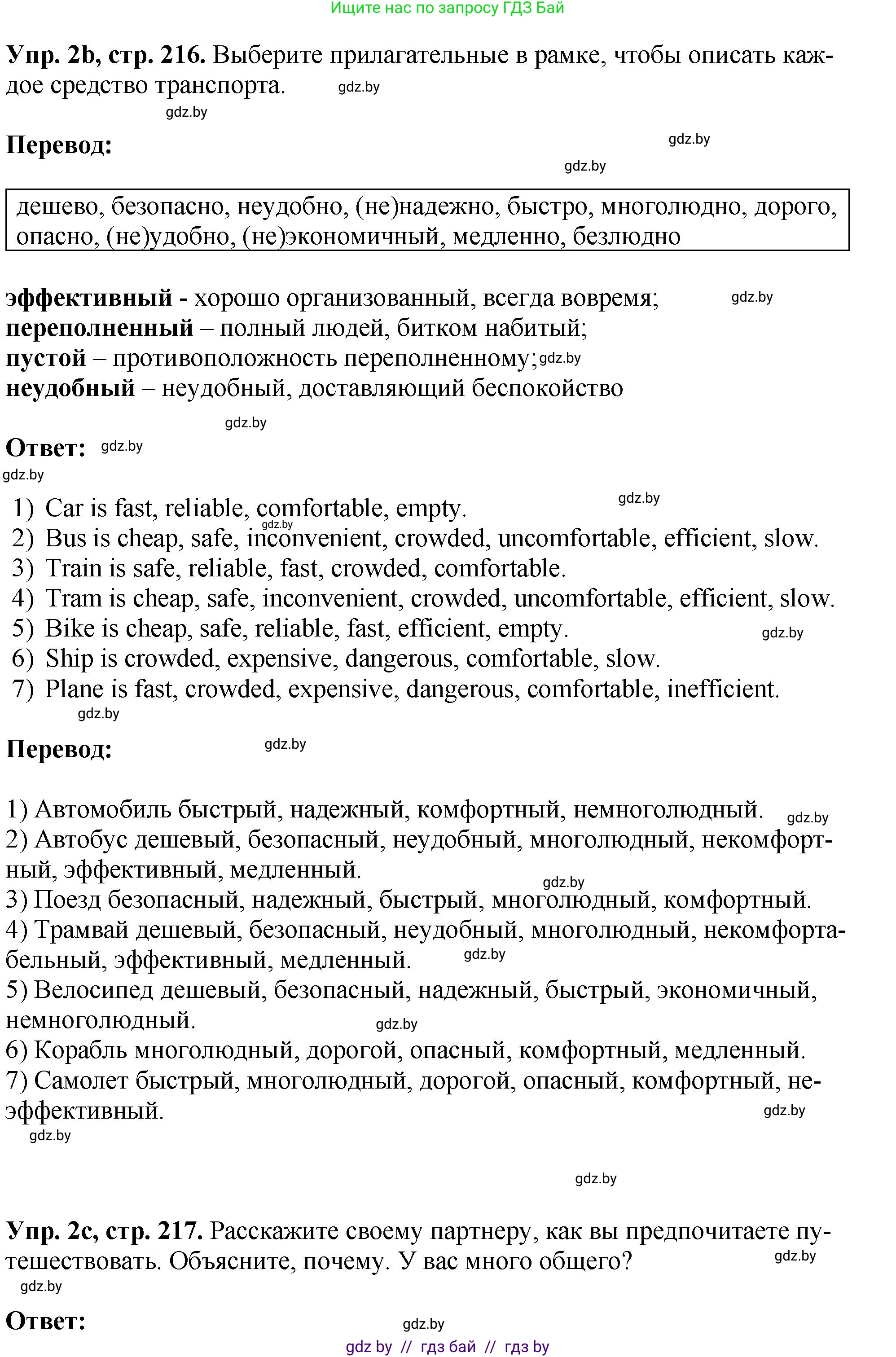 Английский язык (english), 7 класс Учебник (Student's book), авторы: Юхнель Наталья Валентиновна, Демченко Наталья Валентиновна, Наумова Елена Георгиевна, Романчук Вероника Романовна, издательство Вышэйшая школа, Минск, 2023, страница 216, номер 2, Решение (продолжение 2)