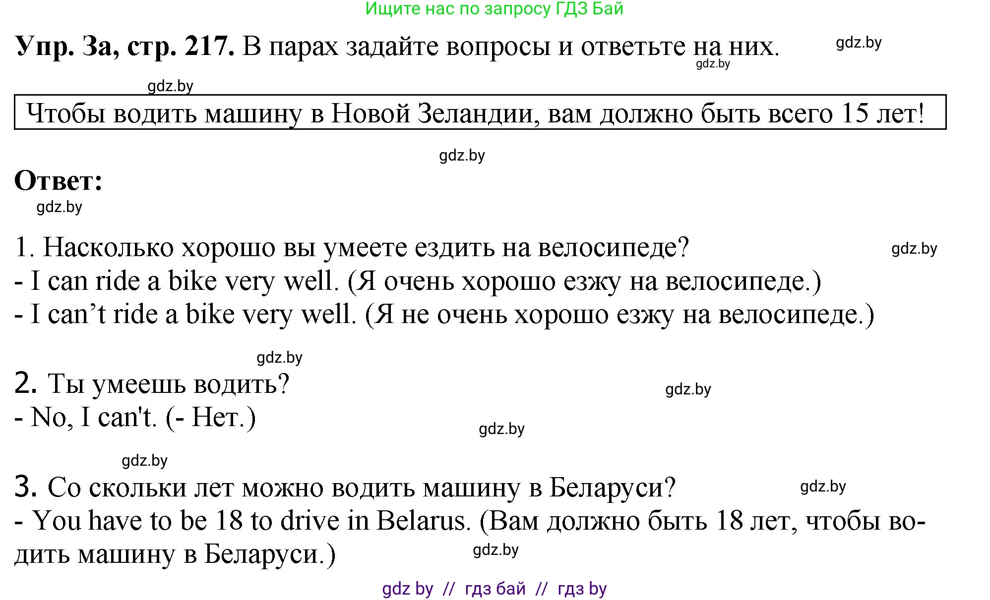 Английский язык (english), 7 класс Учебник (Student's book), авторы: Юхнель Наталья Валентиновна, Демченко Наталья Валентиновна, Наумова Елена Георгиевна, Романчук Вероника Романовна, издательство Вышэйшая школа, Минск, 2023, страница 217, номер 3, Решение