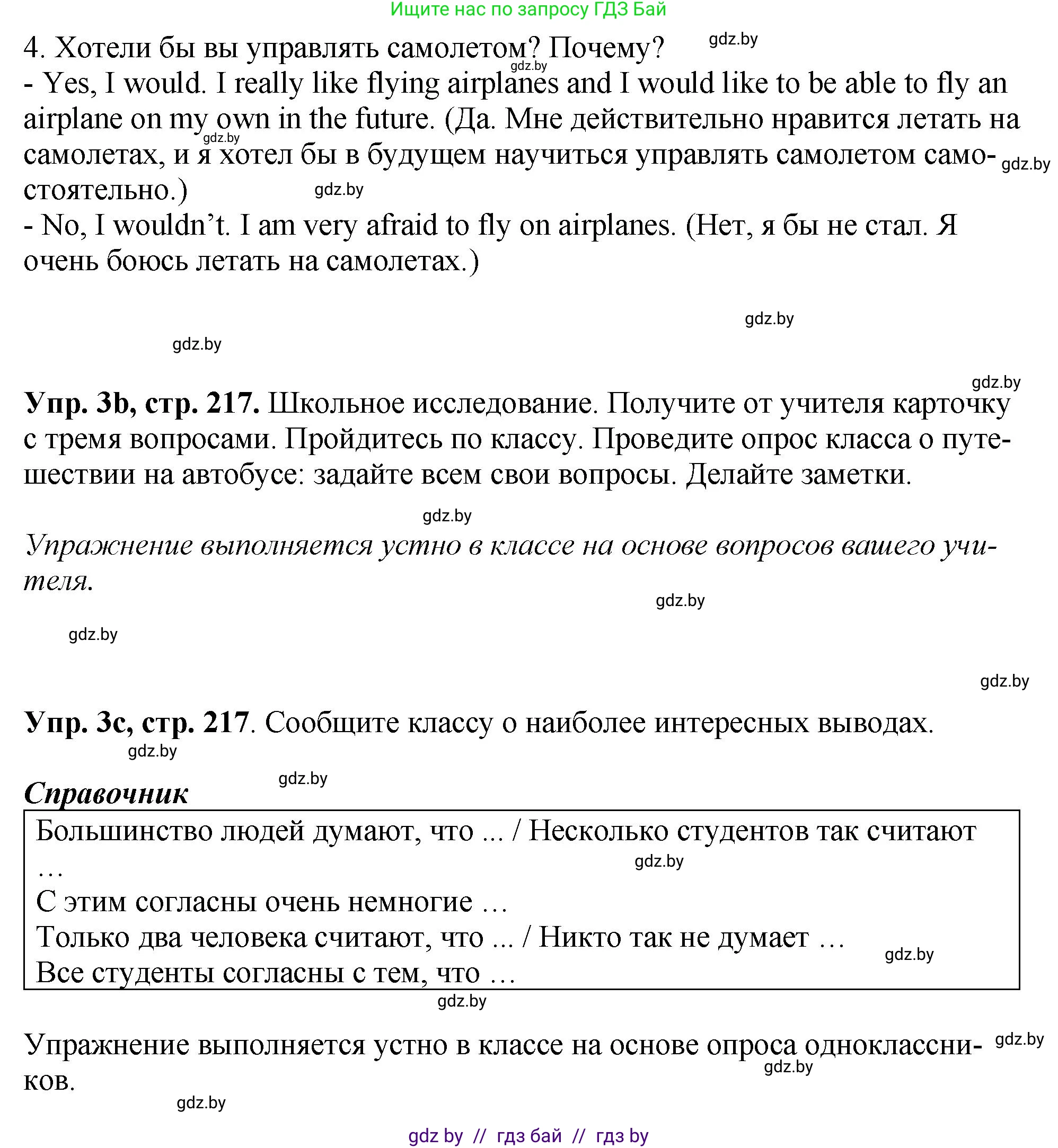 Английский язык (english), 7 класс Учебник (Student's book), авторы: Юхнель Наталья Валентиновна, Демченко Наталья Валентиновна, Наумова Елена Георгиевна, Романчук Вероника Романовна, издательство Вышэйшая школа, Минск, 2023, страница 217, номер 3, Решение (продолжение 2)