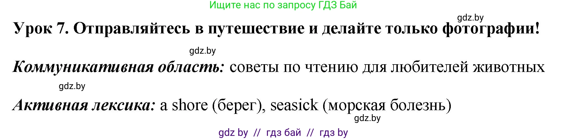 Английский язык (english), 7 класс Учебник (Student's book), авторы: Юхнель Наталья Валентиновна, Демченко Наталья Валентиновна, Наумова Елена Георгиевна, Романчук Вероника Романовна, издательство Вышэйшая школа, Минск, 2023, страница 218, номер 1, Решение