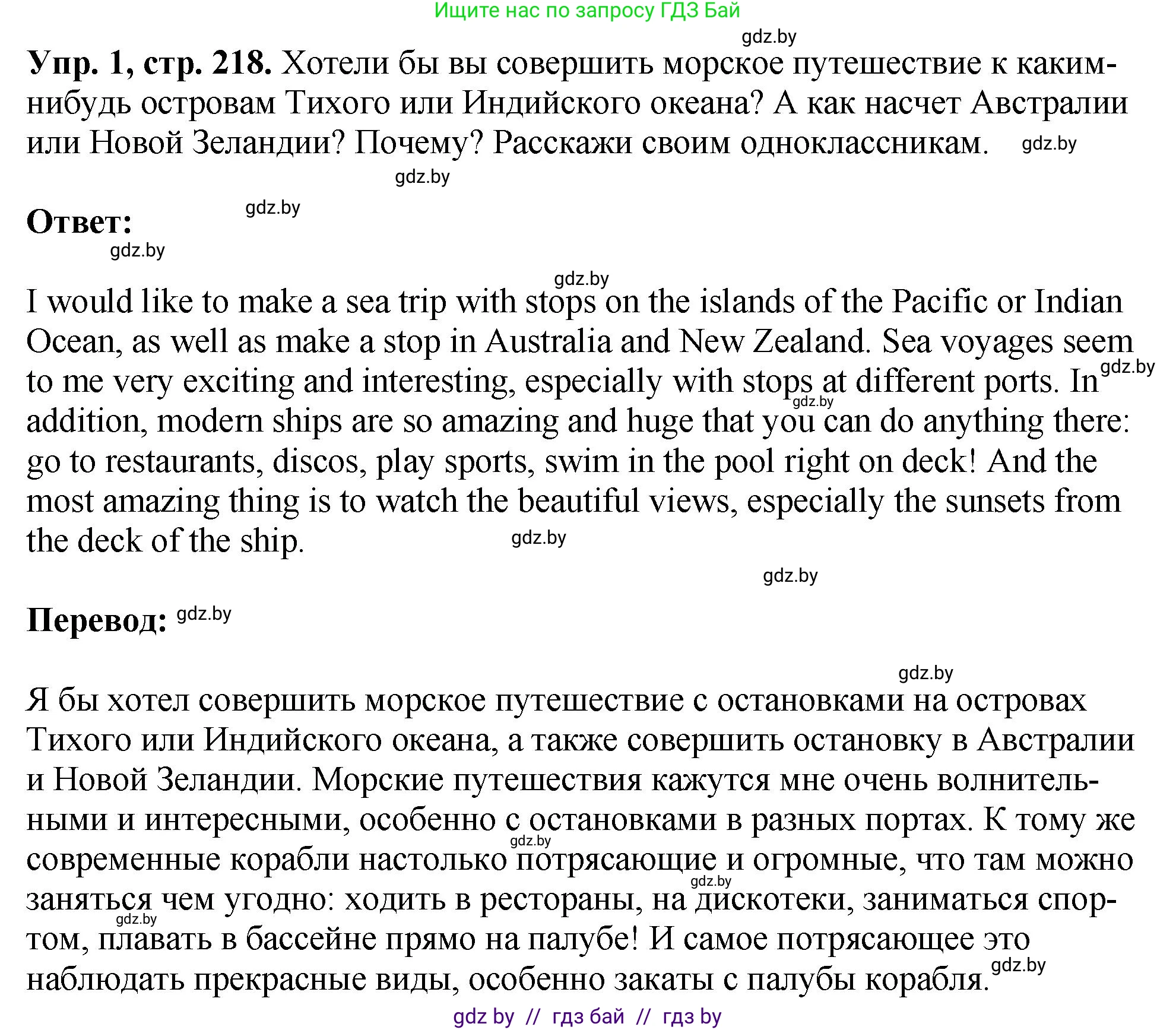 Английский язык (english), 7 класс Учебник (Student's book), авторы: Юхнель Наталья Валентиновна, Демченко Наталья Валентиновна, Наумова Елена Георгиевна, Романчук Вероника Романовна, издательство Вышэйшая школа, Минск, 2023, страница 218, номер 1, Решение (продолжение 2)