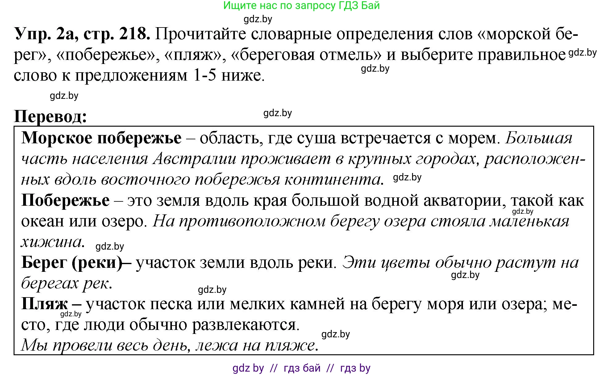 Английский язык (english), 7 класс Учебник (Student's book), авторы: Юхнель Наталья Валентиновна, Демченко Наталья Валентиновна, Наумова Елена Георгиевна, Романчук Вероника Романовна, издательство Вышэйшая школа, Минск, 2023, страница 218, номер 2, Решение