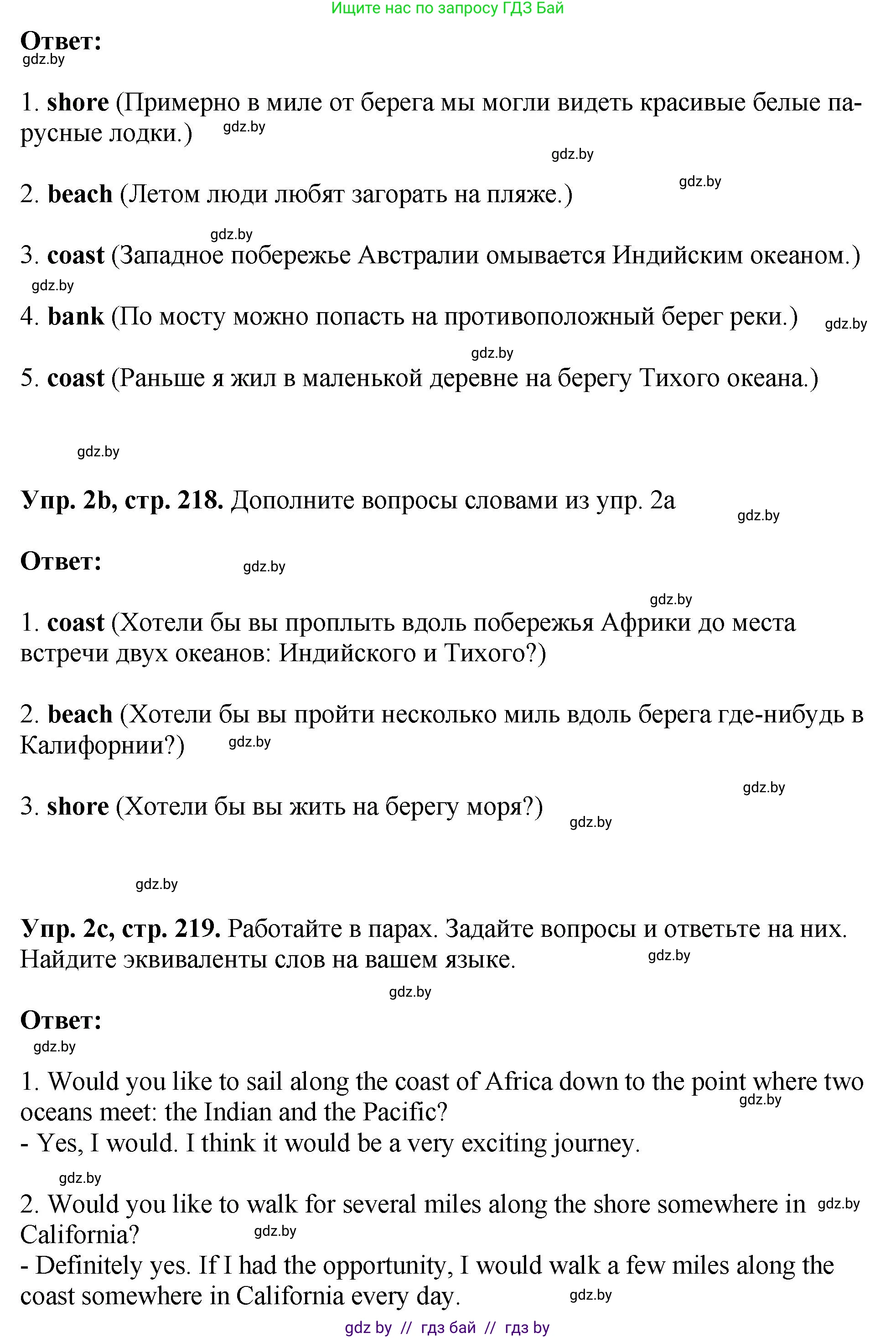 Английский язык (english), 7 класс Учебник (Student's book), авторы: Юхнель Наталья Валентиновна, Демченко Наталья Валентиновна, Наумова Елена Георгиевна, Романчук Вероника Романовна, издательство Вышэйшая школа, Минск, 2023, страница 218, номер 2, Решение (продолжение 2)