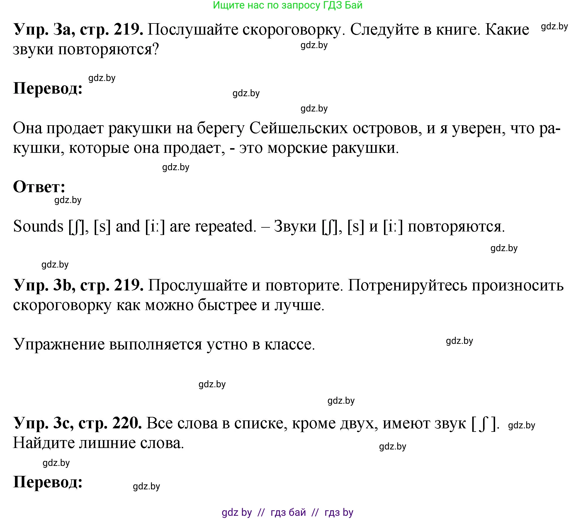 Английский язык (english), 7 класс Учебник (Student's book), авторы: Юхнель Наталья Валентиновна, Демченко Наталья Валентиновна, Наумова Елена Георгиевна, Романчук Вероника Романовна, издательство Вышэйшая школа, Минск, 2023, страница 219, номер 3, Решение