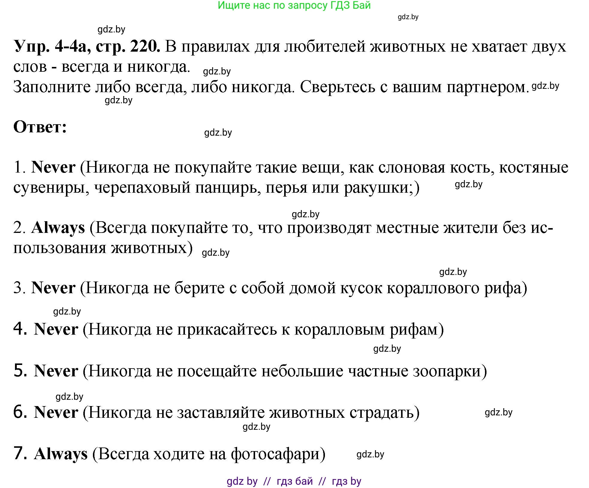 Английский язык (english), 7 класс Учебник (Student's book), авторы: Юхнель Наталья Валентиновна, Демченко Наталья Валентиновна, Наумова Елена Георгиевна, Романчук Вероника Романовна, издательство Вышэйшая школа, Минск, 2023, страница 220, номер 4, Решение