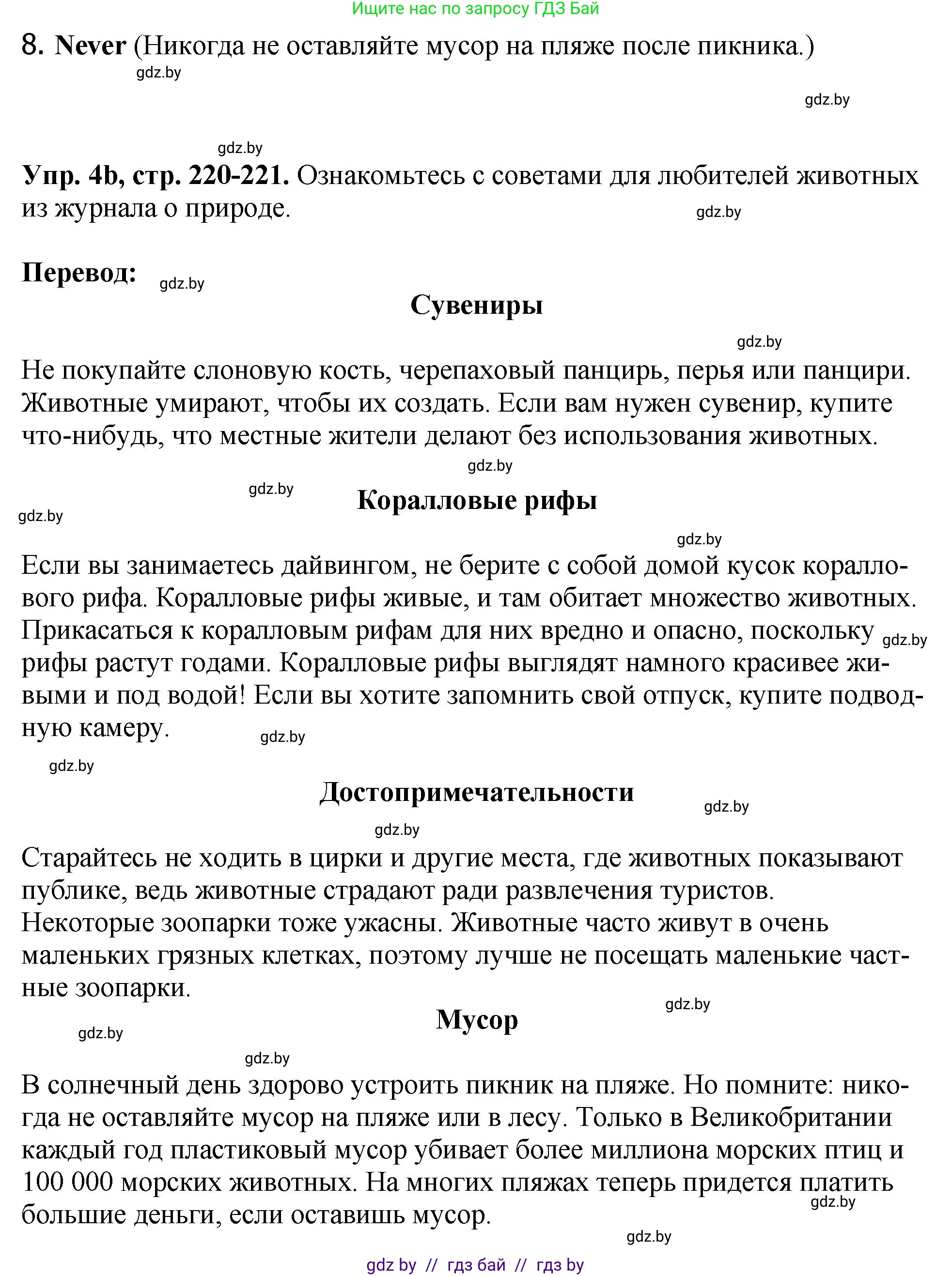 Английский язык (english), 7 класс Учебник (Student's book), авторы: Юхнель Наталья Валентиновна, Демченко Наталья Валентиновна, Наумова Елена Георгиевна, Романчук Вероника Романовна, издательство Вышэйшая школа, Минск, 2023, страница 220, номер 4, Решение (продолжение 2)