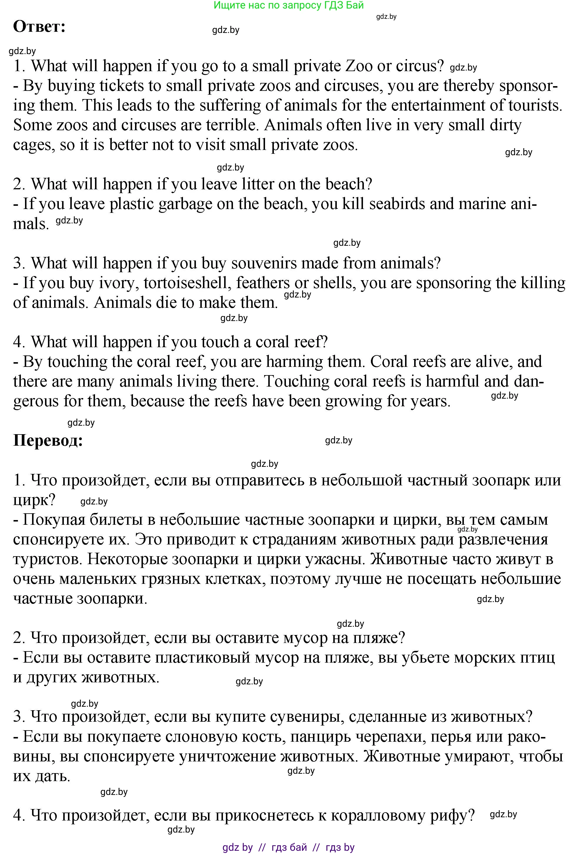 Английский язык (english), 7 класс Учебник (Student's book), авторы: Юхнель Наталья Валентиновна, Демченко Наталья Валентиновна, Наумова Елена Георгиевна, Романчук Вероника Романовна, издательство Вышэйшая школа, Минск, 2023, страница 222, номер 5, Решение (продолжение 2)