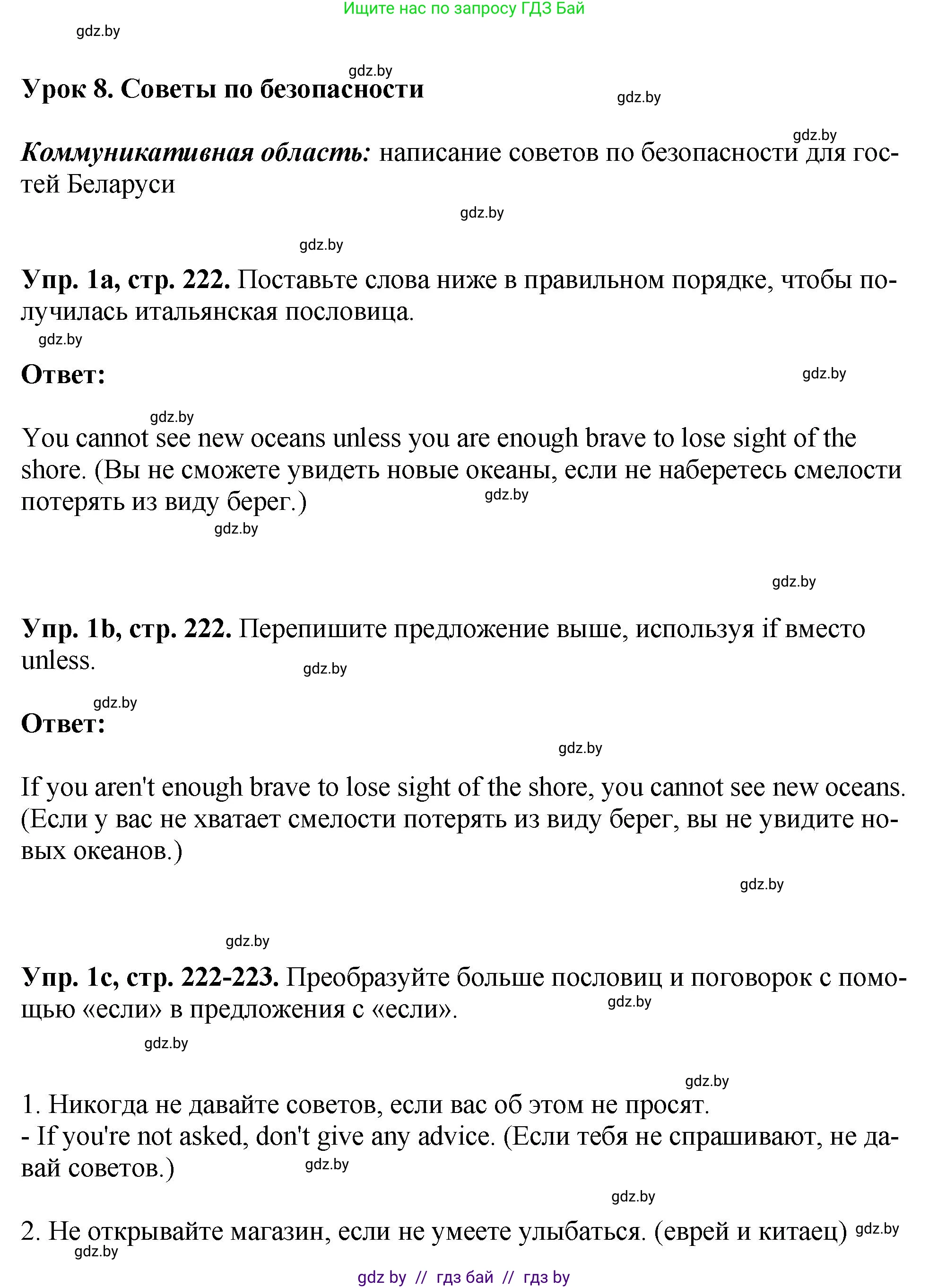 Английский язык (english), 7 класс Учебник (Student's book), авторы: Юхнель Наталья Валентиновна, Демченко Наталья Валентиновна, Наумова Елена Георгиевна, Романчук Вероника Романовна, издательство Вышэйшая школа, Минск, 2023, страница 222, номер 1, Решение