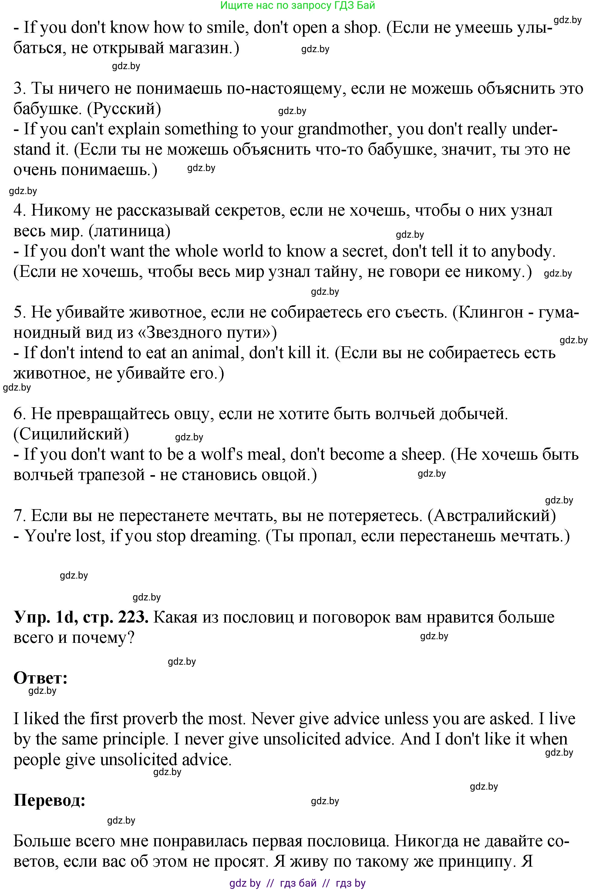 Английский язык (english), 7 класс Учебник (Student's book), авторы: Юхнель Наталья Валентиновна, Демченко Наталья Валентиновна, Наумова Елена Георгиевна, Романчук Вероника Романовна, издательство Вышэйшая школа, Минск, 2023, страница 222, номер 1, Решение (продолжение 2)