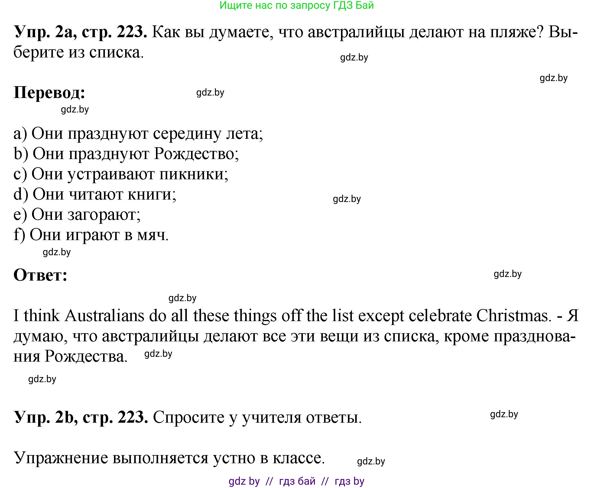 Английский язык (english), 7 класс Учебник (Student's book), авторы: Юхнель Наталья Валентиновна, Демченко Наталья Валентиновна, Наумова Елена Георгиевна, Романчук Вероника Романовна, издательство Вышэйшая школа, Минск, 2023, страница 223, номер 2, Решение