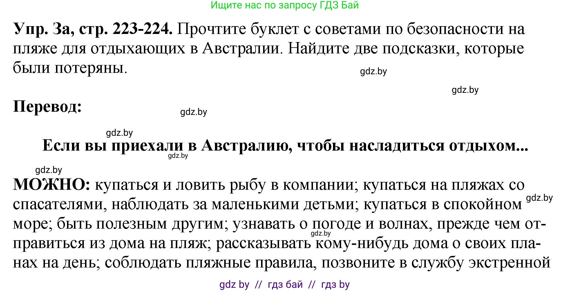 Английский язык (english), 7 класс Учебник (Student's book), авторы: Юхнель Наталья Валентиновна, Демченко Наталья Валентиновна, Наумова Елена Георгиевна, Романчук Вероника Романовна, издательство Вышэйшая школа, Минск, 2023, страница 223, номер 3, Решение