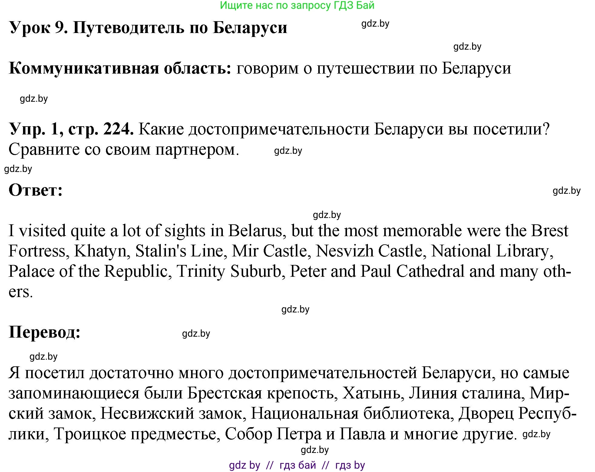 Английский язык (english), 7 класс Учебник (Student's book), авторы: Юхнель Наталья Валентиновна, Демченко Наталья Валентиновна, Наумова Елена Георгиевна, Романчук Вероника Романовна, издательство Вышэйшая школа, Минск, 2023, страница 224, номер 1, Решение