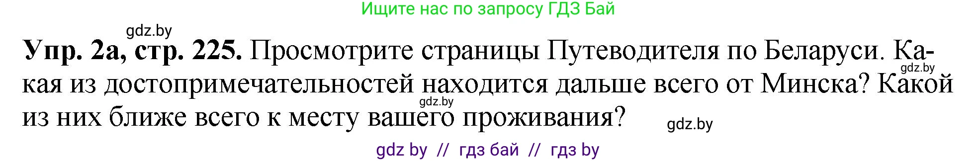 Английский язык (english), 7 класс Учебник (Student's book), авторы: Юхнель Наталья Валентиновна, Демченко Наталья Валентиновна, Наумова Елена Георгиевна, Романчук Вероника Романовна, издательство Вышэйшая школа, Минск, 2023, страница 225, номер 2, Решение