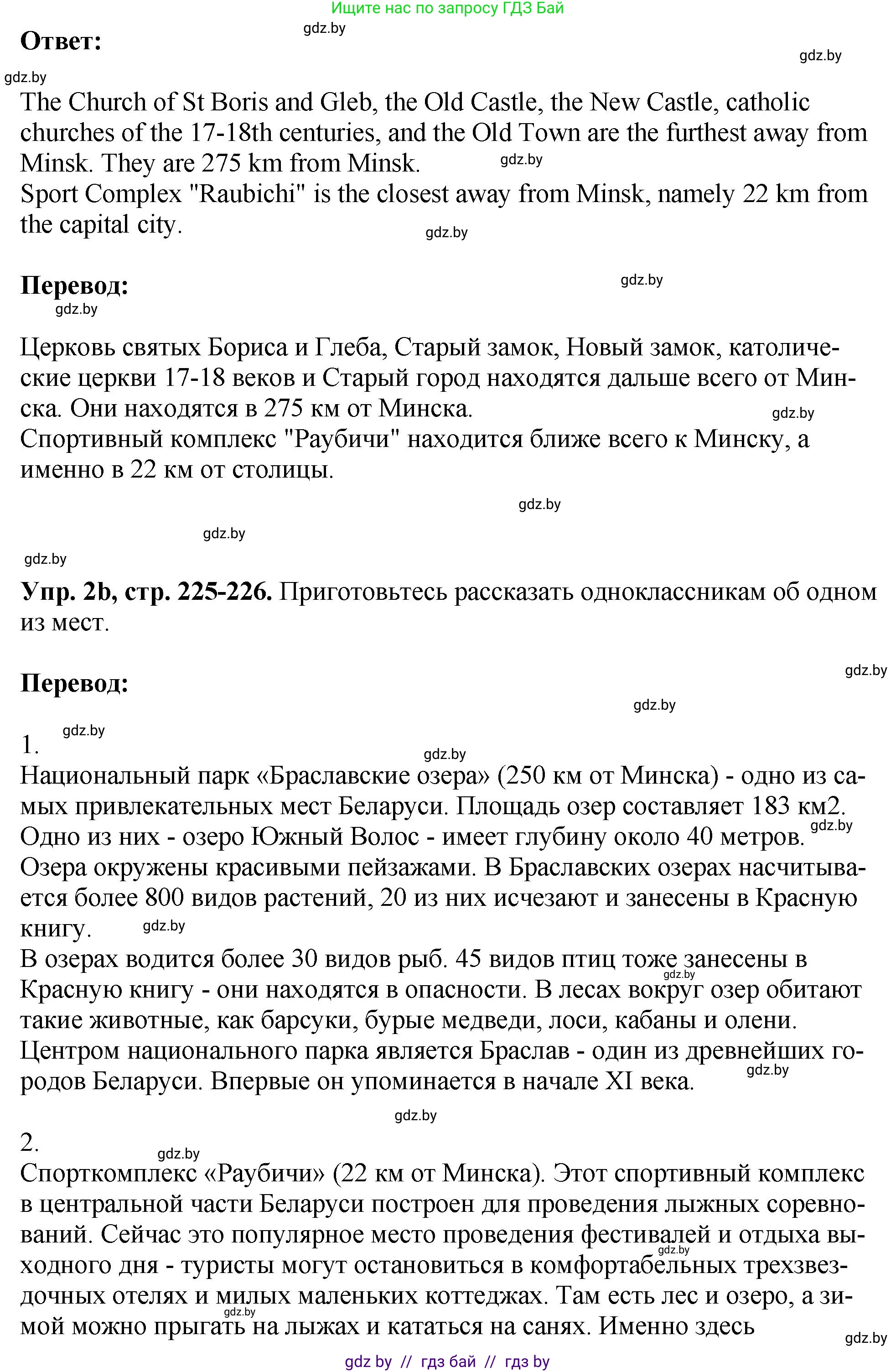 Английский язык (english), 7 класс Учебник (Student's book), авторы: Юхнель Наталья Валентиновна, Демченко Наталья Валентиновна, Наумова Елена Георгиевна, Романчук Вероника Романовна, издательство Вышэйшая школа, Минск, 2023, страница 225, номер 2, Решение (продолжение 2)