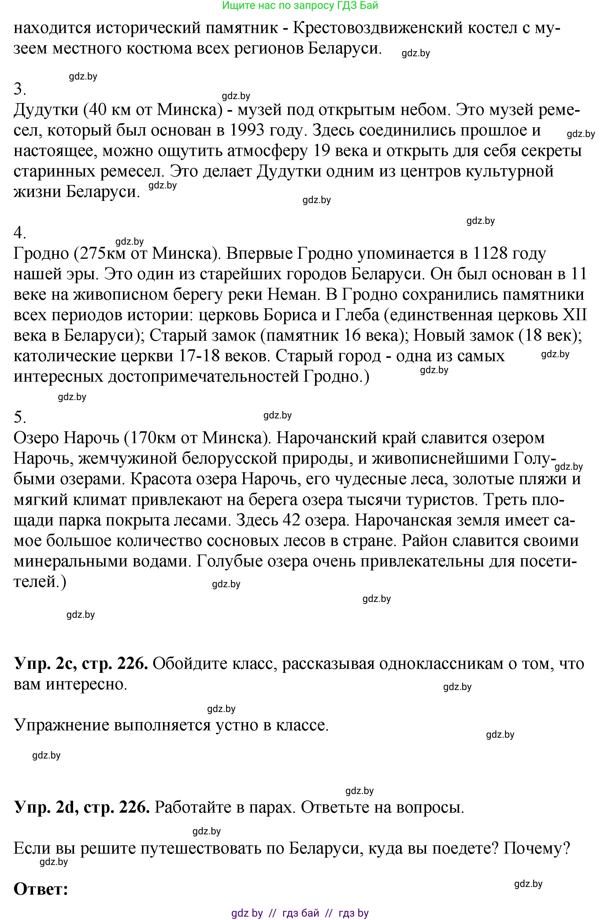 Английский язык (english), 7 класс Учебник (Student's book), авторы: Юхнель Наталья Валентиновна, Демченко Наталья Валентиновна, Наумова Елена Георгиевна, Романчук Вероника Романовна, издательство Вышэйшая школа, Минск, 2023, страница 225, номер 2, Решение (продолжение 3)