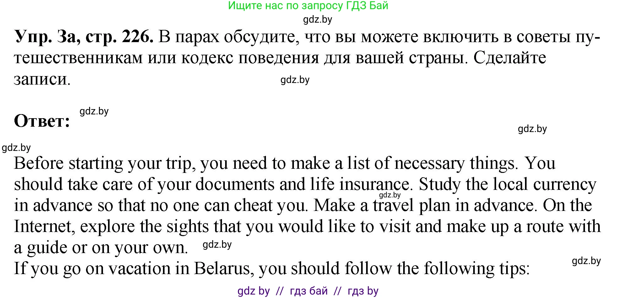 Английский язык (english), 7 класс Учебник (Student's book), авторы: Юхнель Наталья Валентиновна, Демченко Наталья Валентиновна, Наумова Елена Георгиевна, Романчук Вероника Романовна, издательство Вышэйшая школа, Минск, 2023, страница 226, номер 3, Решение
