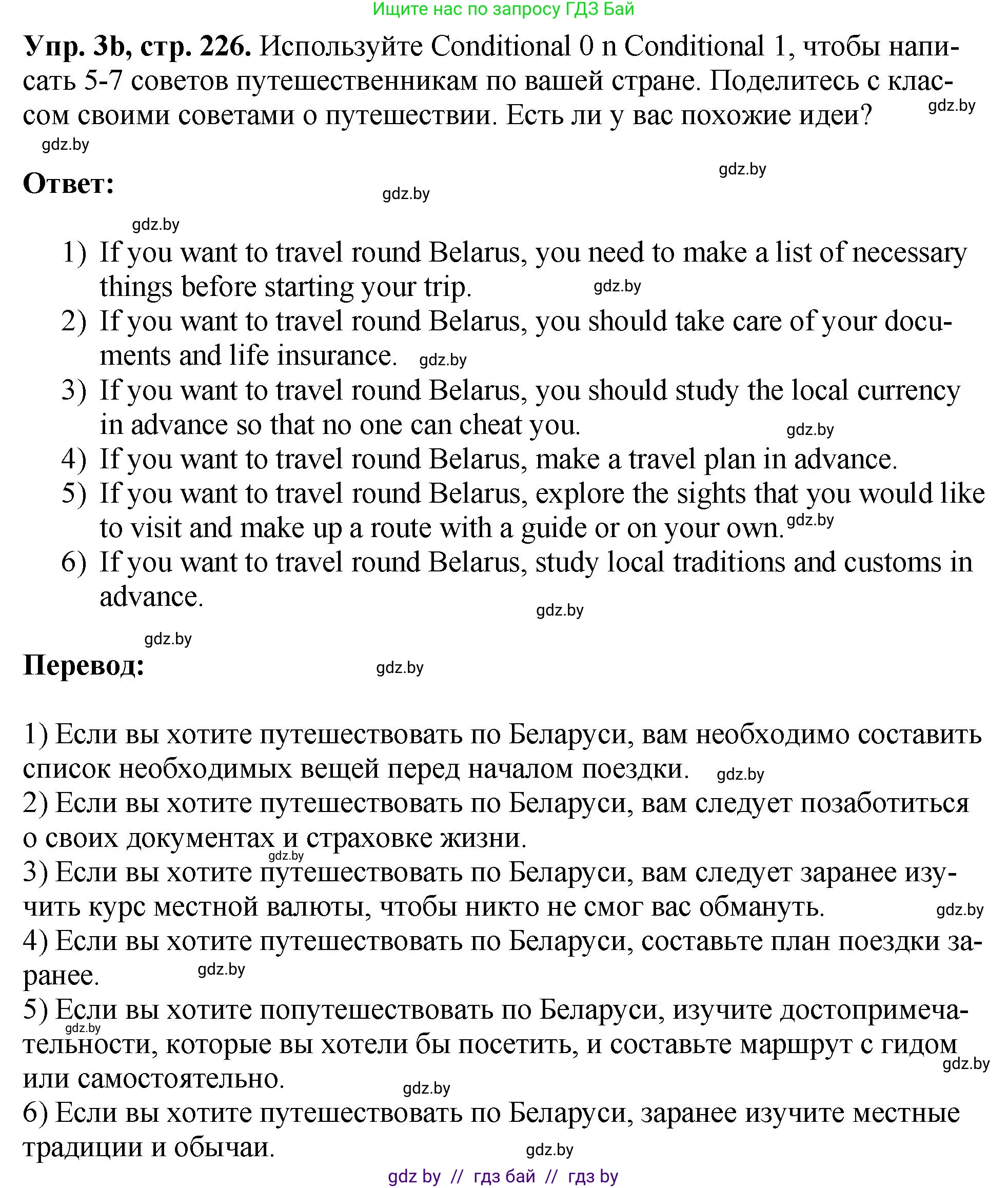 Английский язык (english), 7 класс Учебник (Student's book), авторы: Юхнель Наталья Валентиновна, Демченко Наталья Валентиновна, Наумова Елена Георгиевна, Романчук Вероника Романовна, издательство Вышэйшая школа, Минск, 2023, страница 226, номер 3, Решение (продолжение 3)