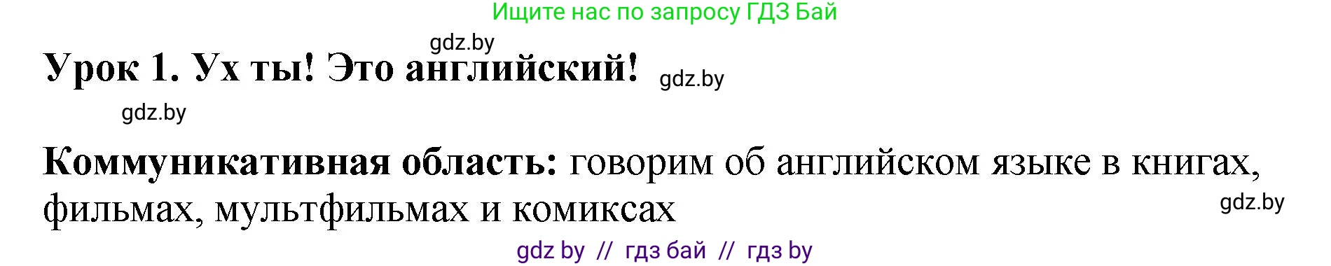 Английский язык (english), 7 класс Учебник (Student's book), авторы: Юхнель Наталья Валентиновна, Демченко Наталья Валентиновна, Наумова Елена Георгиевна, Романчук Вероника Романовна, издательство Вышэйшая школа, Минск, 2023, страница 227, номер 1, Решение