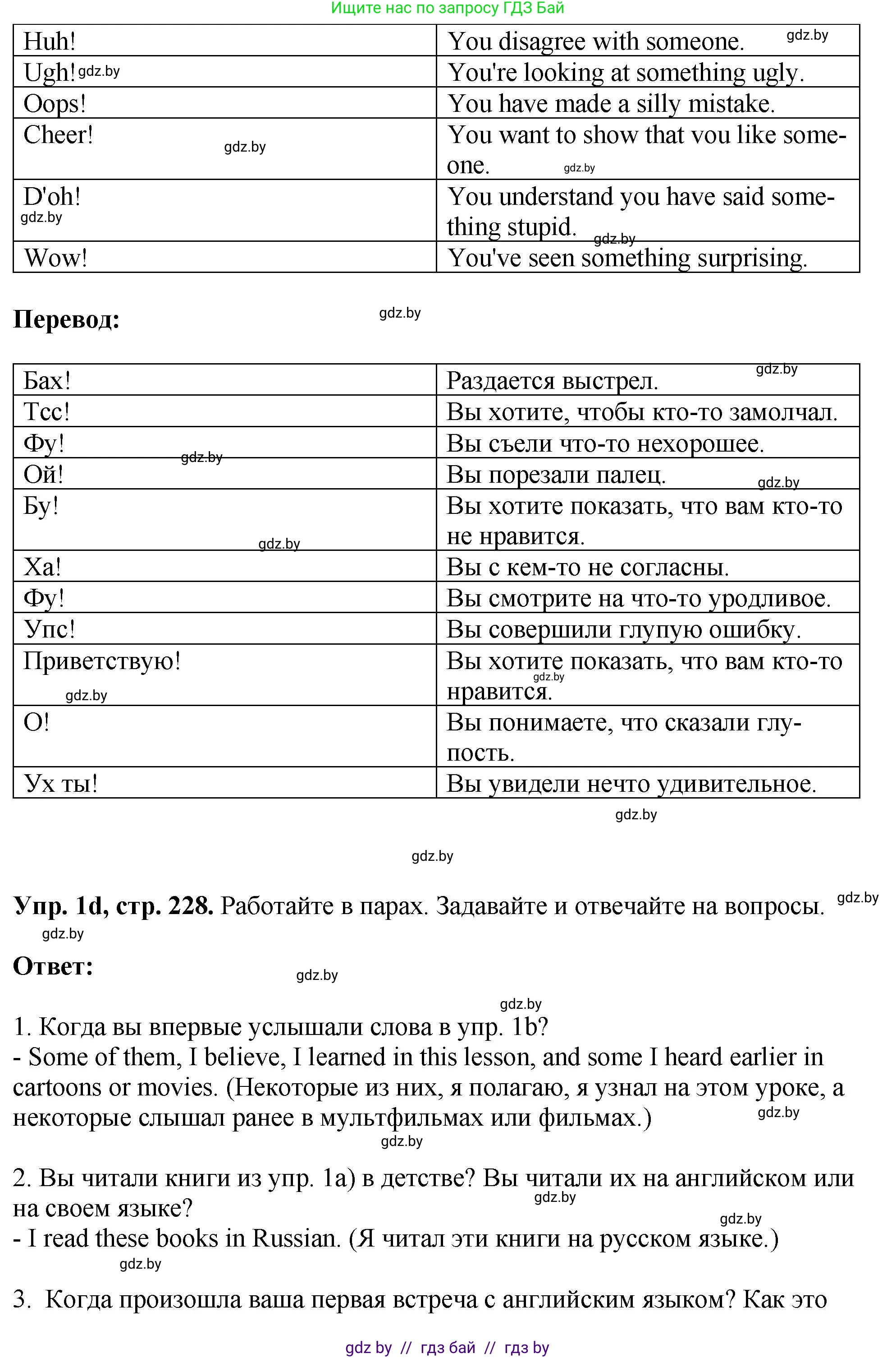 Английский язык (english), 7 класс Учебник (Student's book), авторы: Юхнель Наталья Валентиновна, Демченко Наталья Валентиновна, Наумова Елена Георгиевна, Романчук Вероника Романовна, издательство Вышэйшая школа, Минск, 2023, страница 227, номер 1, Решение (продолжение 3)