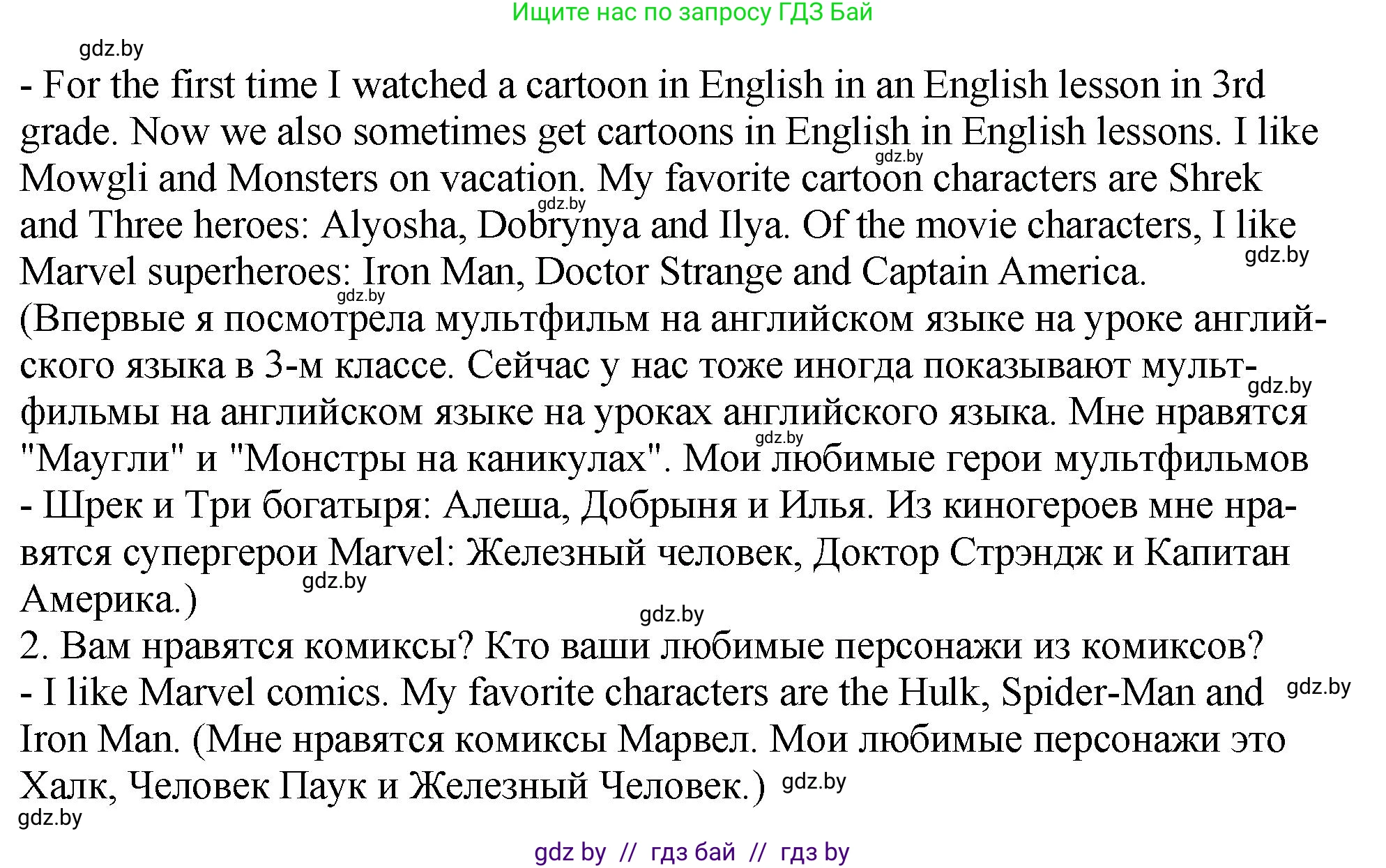 Английский язык (english), 7 класс Учебник (Student's book), авторы: Юхнель Наталья Валентиновна, Демченко Наталья Валентиновна, Наумова Елена Георгиевна, Романчук Вероника Романовна, издательство Вышэйшая школа, Минск, 2023, страница 228, номер 2, Решение (продолжение 10)