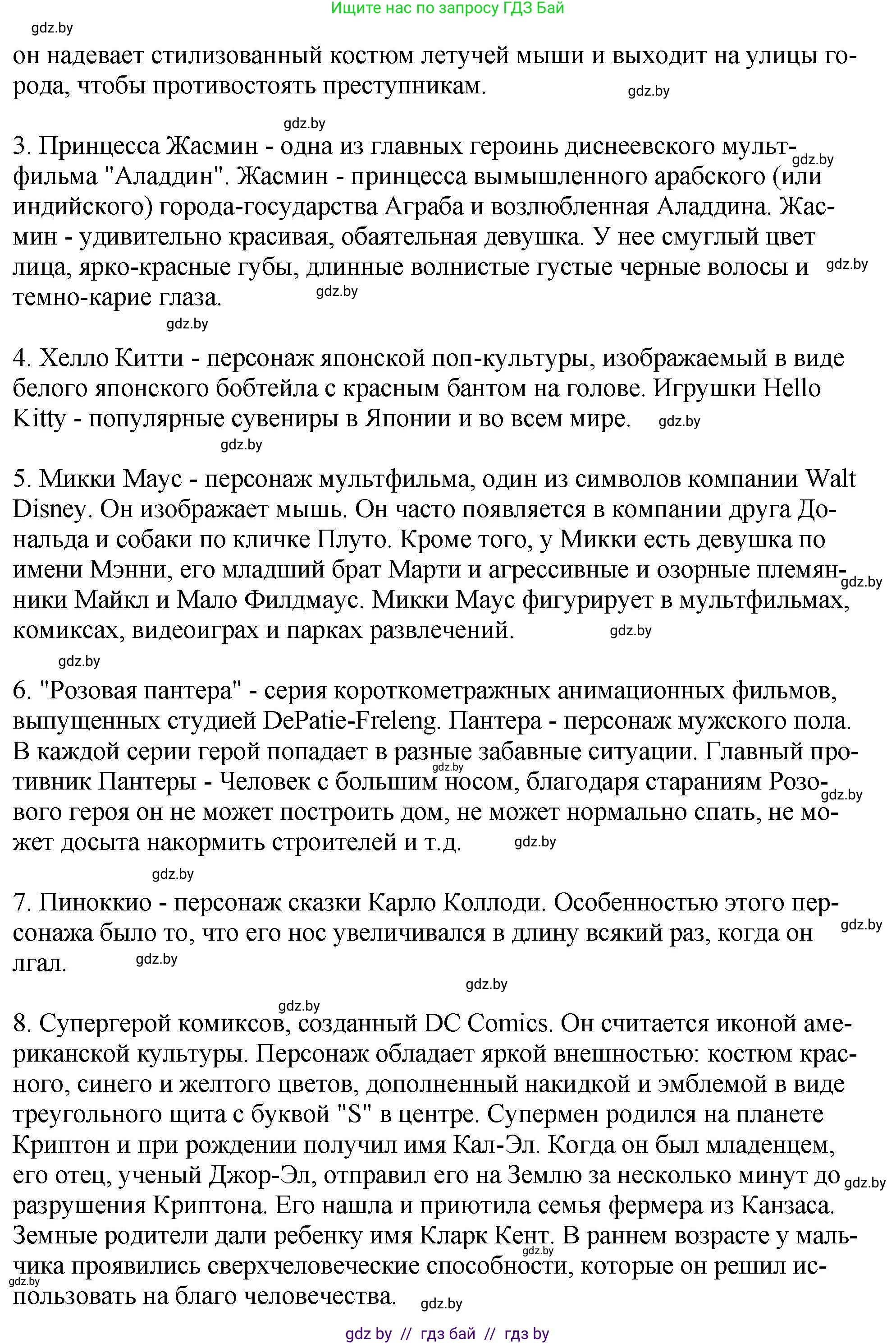 Английский язык (english), 7 класс Учебник (Student's book), авторы: Юхнель Наталья Валентиновна, Демченко Наталья Валентиновна, Наумова Елена Георгиевна, Романчук Вероника Романовна, издательство Вышэйшая школа, Минск, 2023, страница 228, номер 2, Решение (продолжение 3)