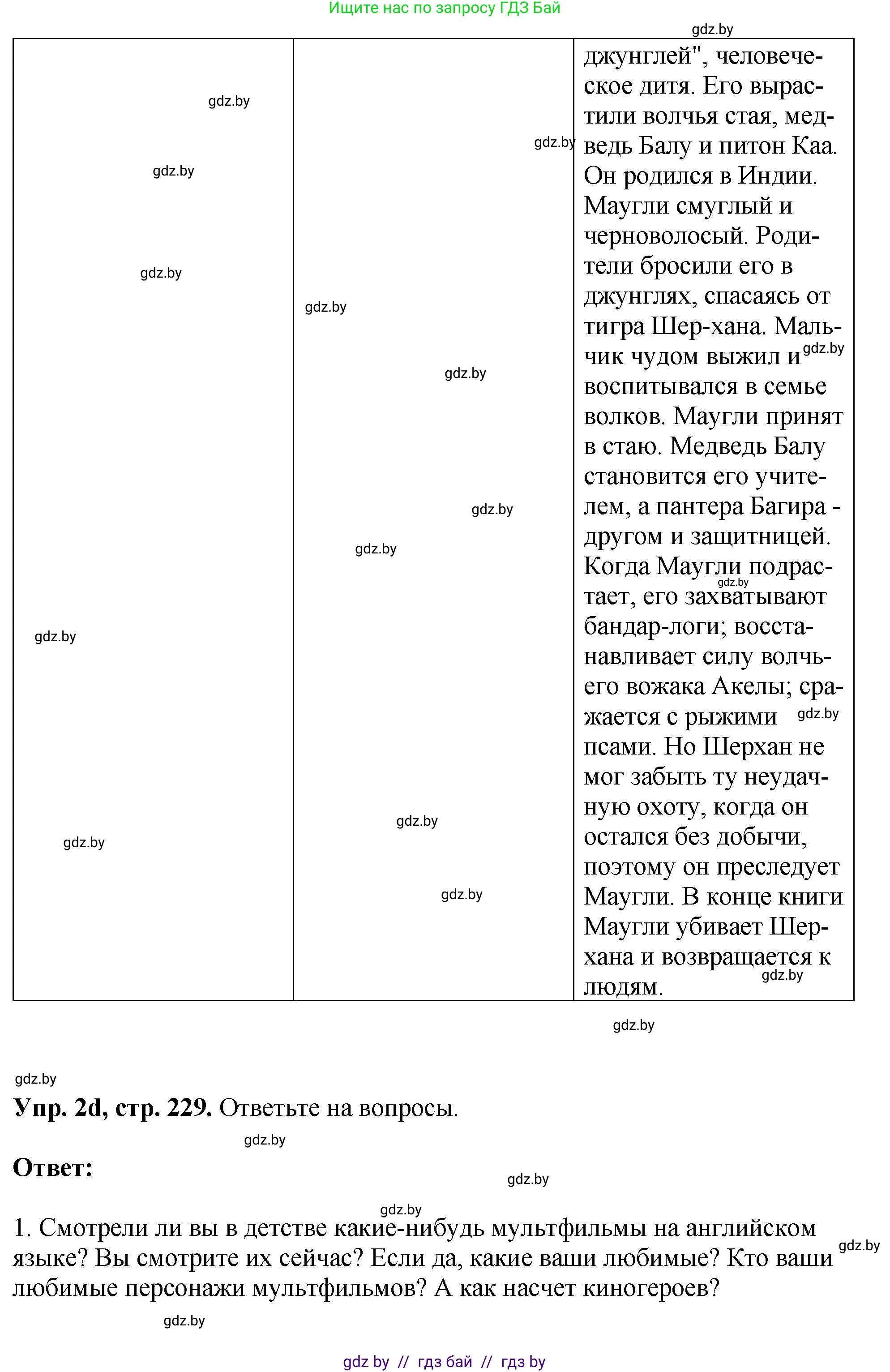 Английский язык (english), 7 класс Учебник (Student's book), авторы: Юхнель Наталья Валентиновна, Демченко Наталья Валентиновна, Наумова Елена Георгиевна, Романчук Вероника Романовна, издательство Вышэйшая школа, Минск, 2023, страница 228, номер 2, Решение (продолжение 9)