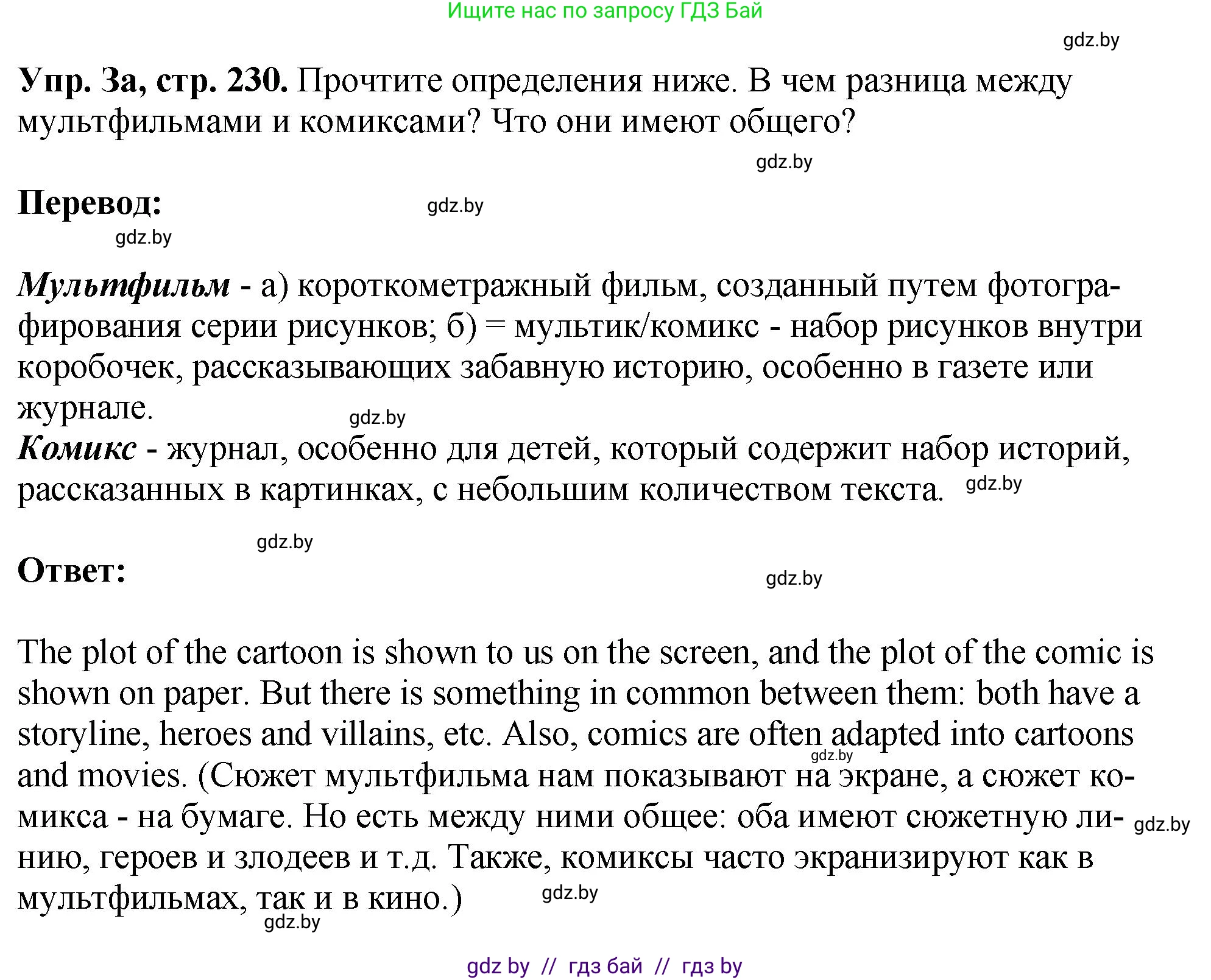 Английский язык (english), 7 класс Учебник (Student's book), авторы: Юхнель Наталья Валентиновна, Демченко Наталья Валентиновна, Наумова Елена Георгиевна, Романчук Вероника Романовна, издательство Вышэйшая школа, Минск, 2023, страница 230, номер 3, Решение