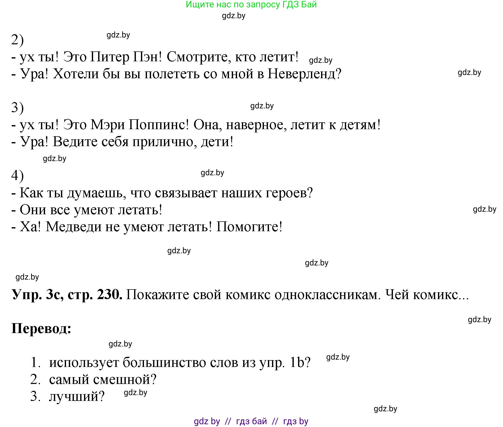 Английский язык (english), 7 класс Учебник (Student's book), авторы: Юхнель Наталья Валентиновна, Демченко Наталья Валентиновна, Наумова Елена Георгиевна, Романчук Вероника Романовна, издательство Вышэйшая школа, Минск, 2023, страница 230, номер 3, Решение (продолжение 3)