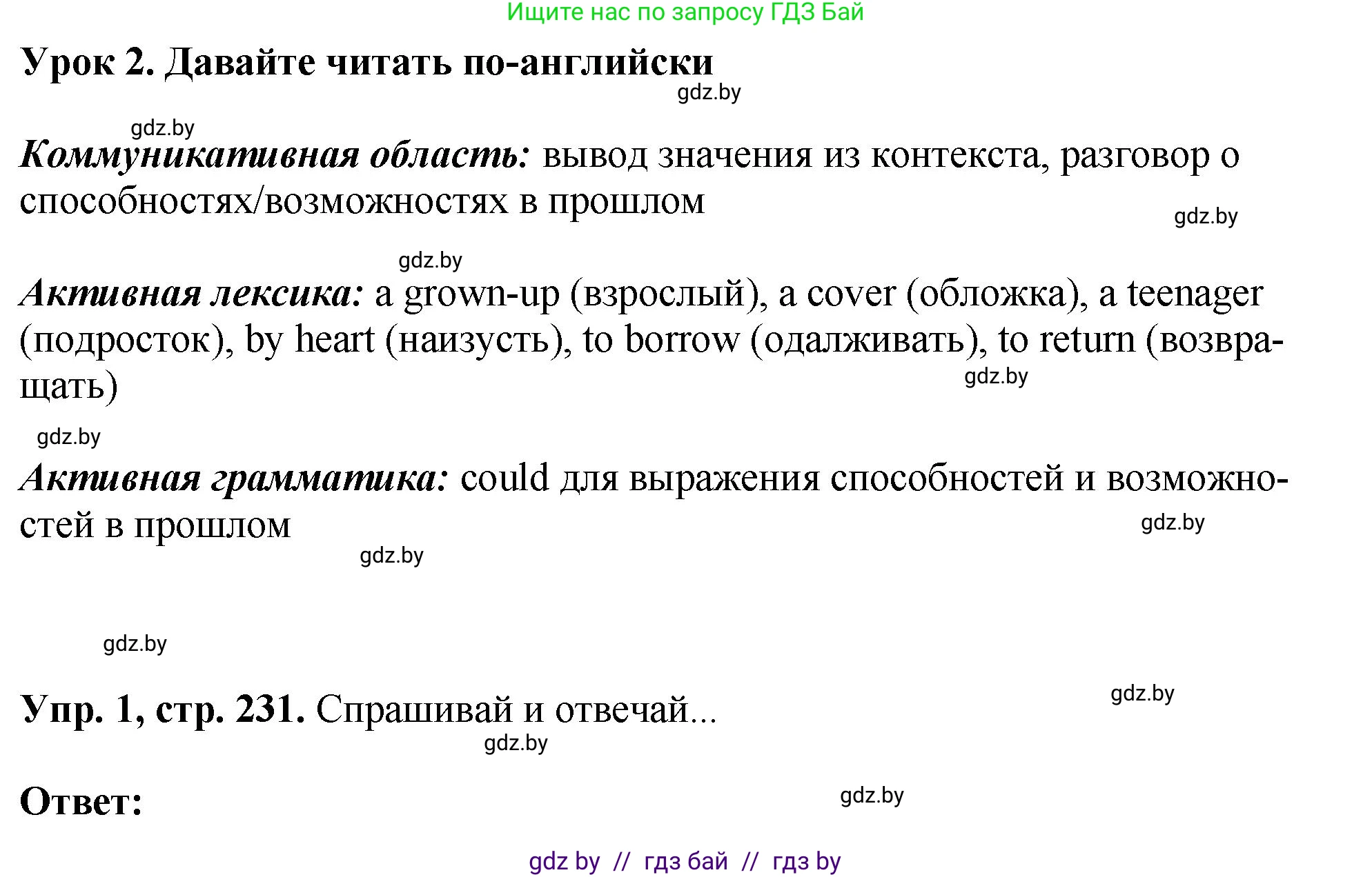 Английский язык (english), 7 класс Учебник (Student's book), авторы: Юхнель Наталья Валентиновна, Демченко Наталья Валентиновна, Наумова Елена Георгиевна, Романчук Вероника Романовна, издательство Вышэйшая школа, Минск, 2023, страница 231, номер 1, Решение