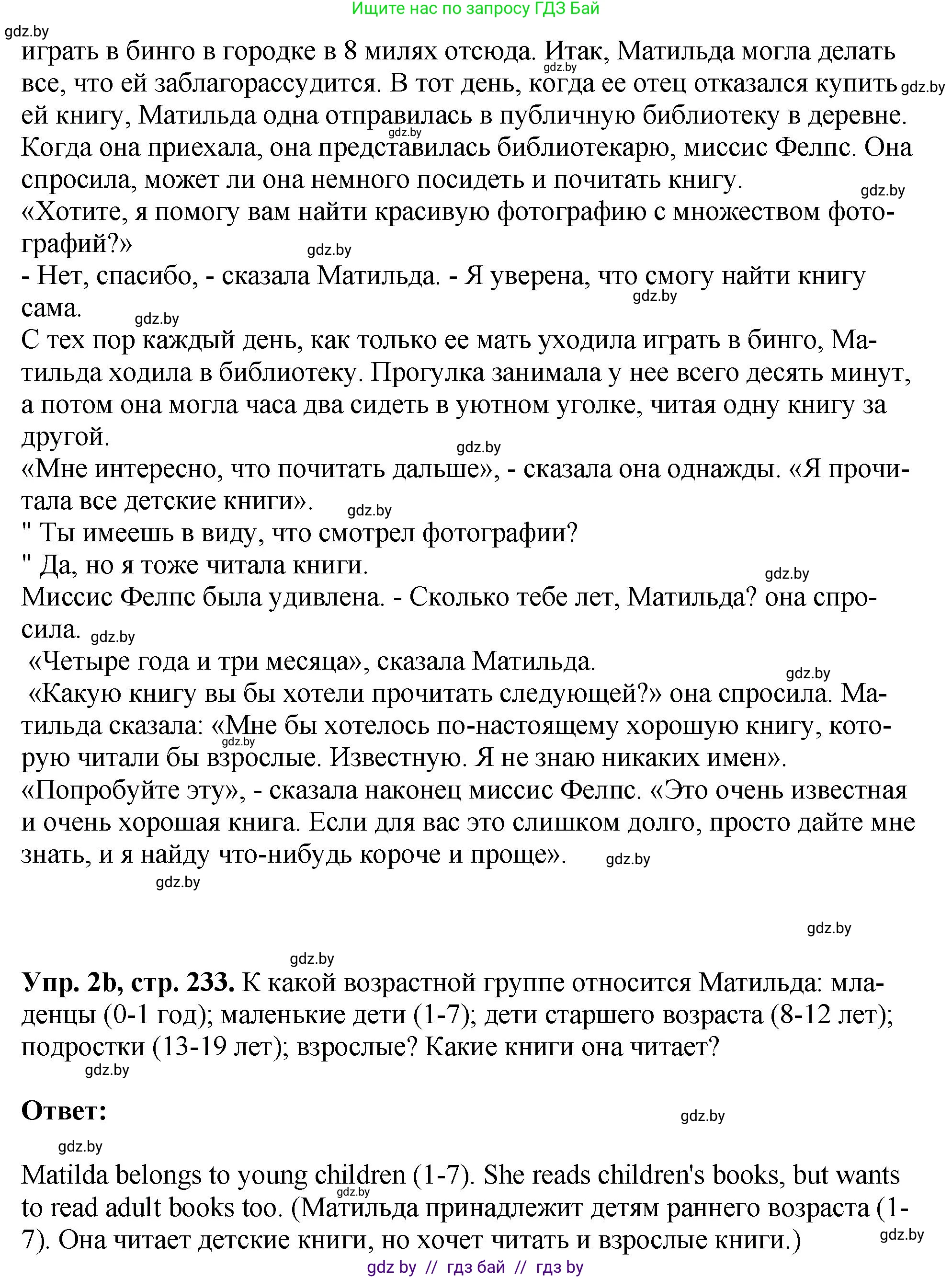 Английский язык (english), 7 класс Учебник (Student's book), авторы: Юхнель Наталья Валентиновна, Демченко Наталья Валентиновна, Наумова Елена Георгиевна, Романчук Вероника Романовна, издательство Вышэйшая школа, Минск, 2023, страница 231, номер 2, Решение (продолжение 2)