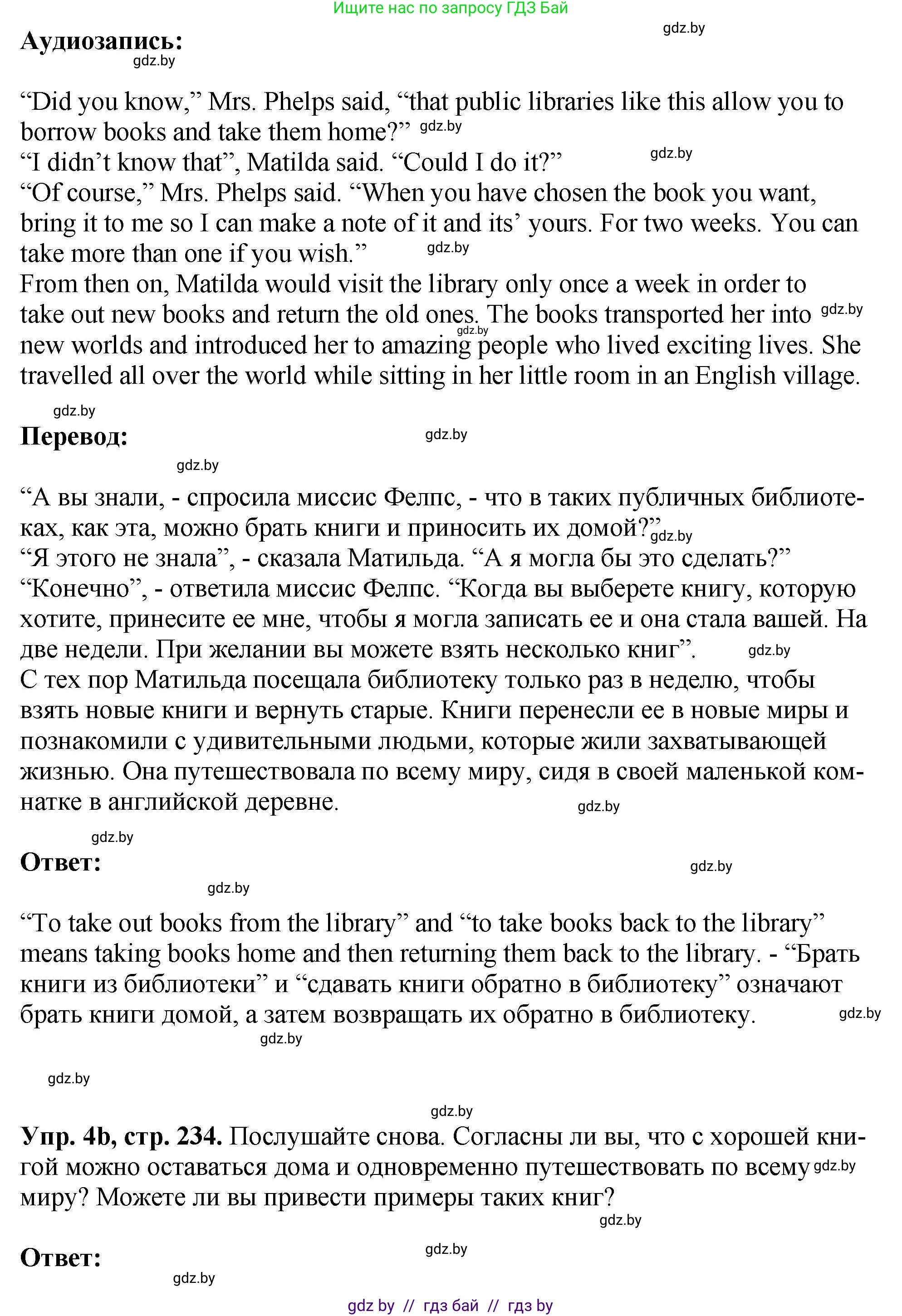 Английский язык (english), 7 класс Учебник (Student's book), авторы: Юхнель Наталья Валентиновна, Демченко Наталья Валентиновна, Наумова Елена Георгиевна, Романчук Вероника Романовна, издательство Вышэйшая школа, Минск, 2023, страница 234, номер 4, Решение (продолжение 2)