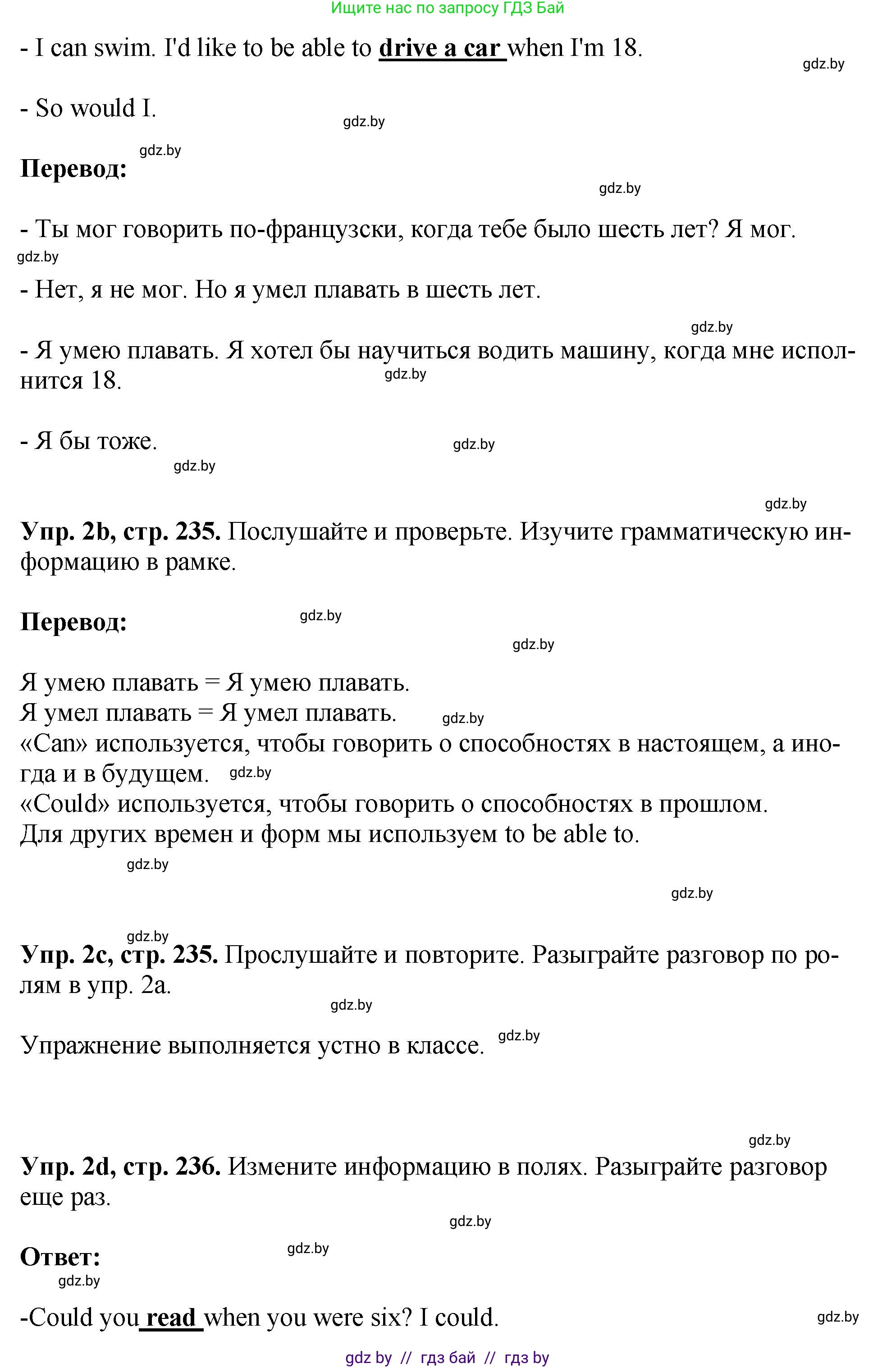 Английский язык (english), 7 класс Учебник (Student's book), авторы: Юхнель Наталья Валентиновна, Демченко Наталья Валентиновна, Наумова Елена Георгиевна, Романчук Вероника Романовна, издательство Вышэйшая школа, Минск, 2023, страница 235, номер 2, Решение (продолжение 2)