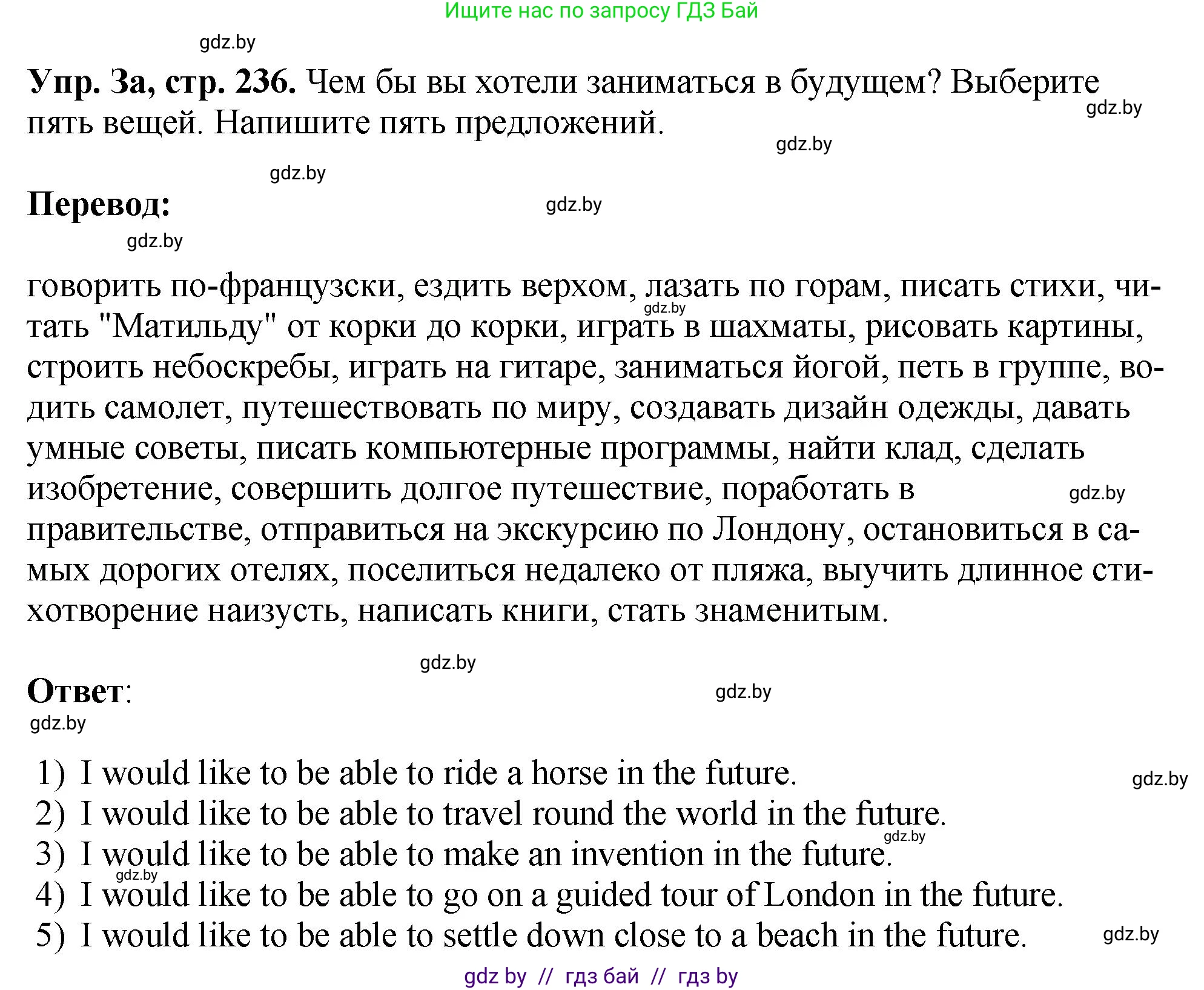 Английский язык (english), 7 класс Учебник (Student's book), авторы: Юхнель Наталья Валентиновна, Демченко Наталья Валентиновна, Наумова Елена Георгиевна, Романчук Вероника Романовна, издательство Вышэйшая школа, Минск, 2023, страница 236, номер 3, Решение