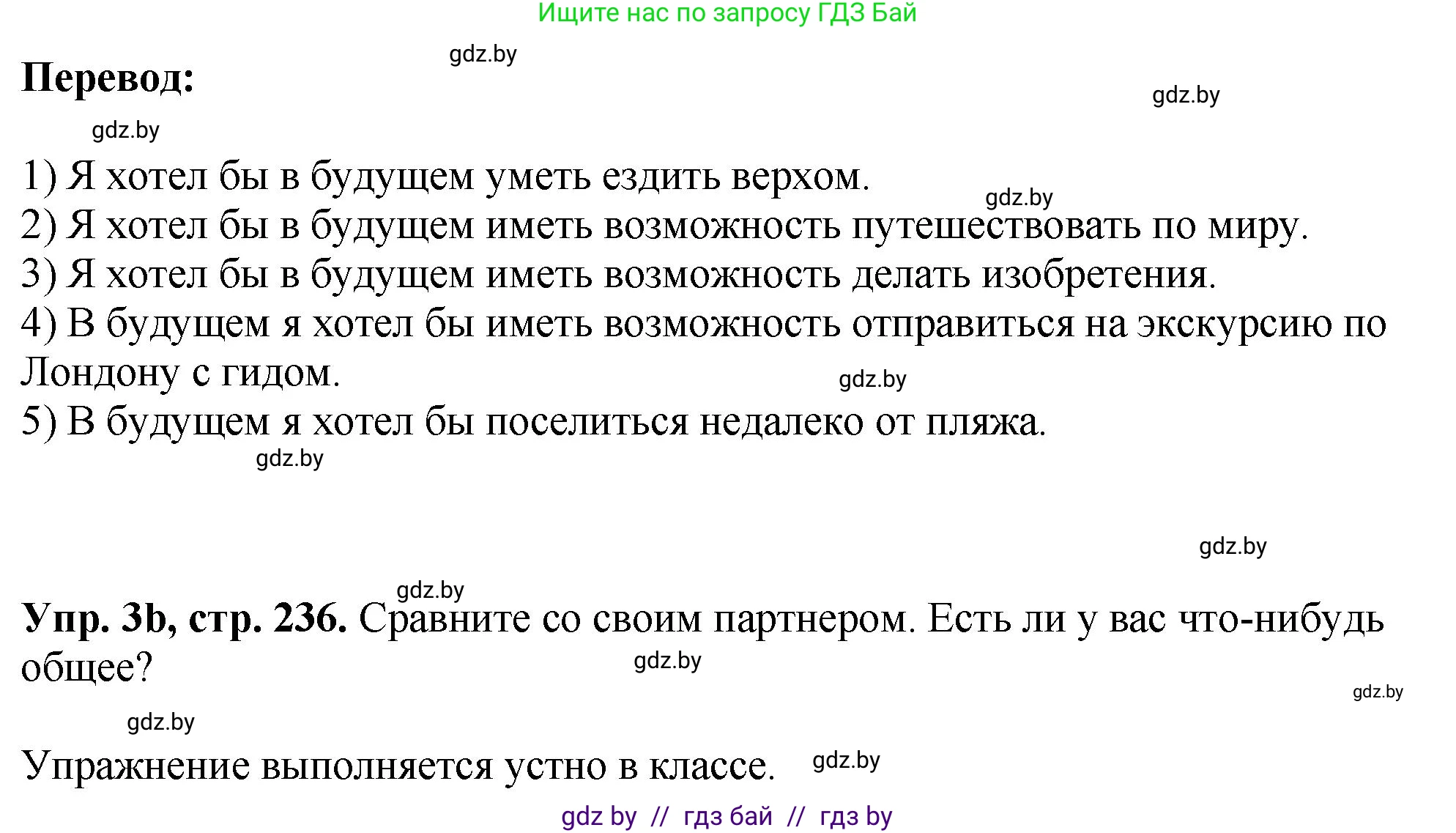 Английский язык (english), 7 класс Учебник (Student's book), авторы: Юхнель Наталья Валентиновна, Демченко Наталья Валентиновна, Наумова Елена Георгиевна, Романчук Вероника Романовна, издательство Вышэйшая школа, Минск, 2023, страница 236, номер 3, Решение (продолжение 2)