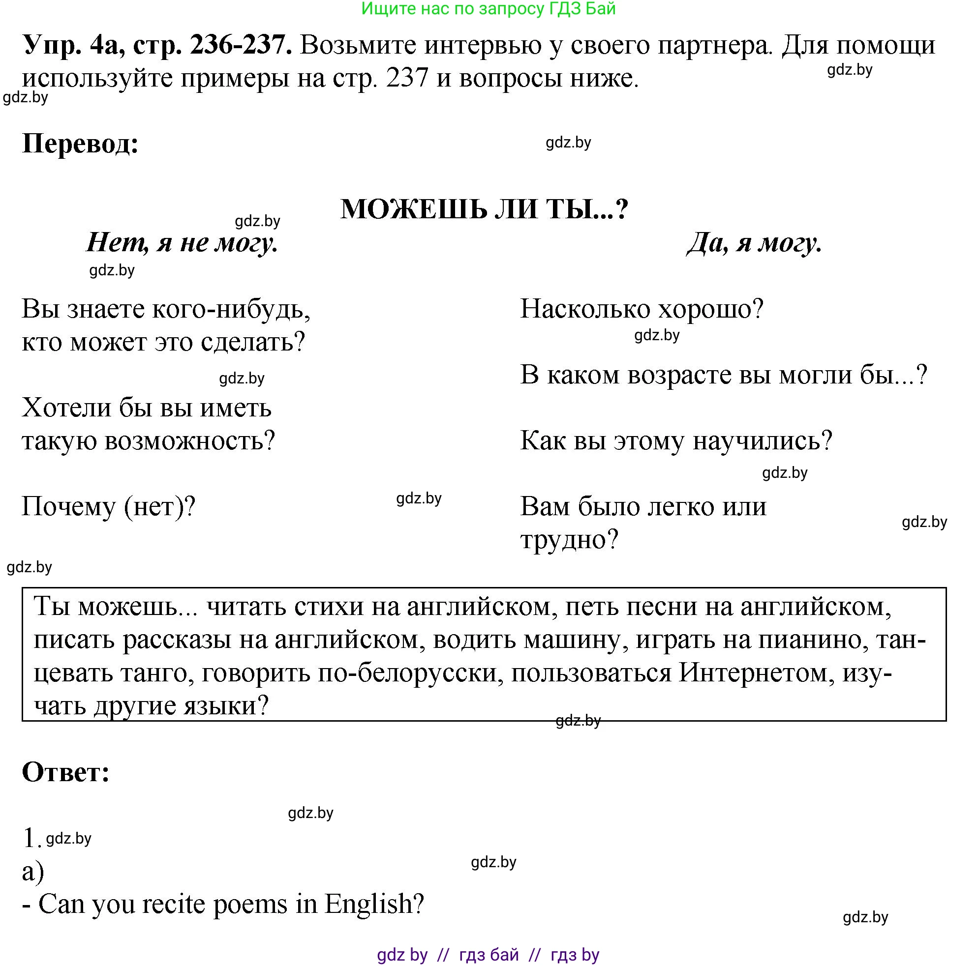 Английский язык (english), 7 класс Учебник (Student's book), авторы: Юхнель Наталья Валентиновна, Демченко Наталья Валентиновна, Наумова Елена Георгиевна, Романчук Вероника Романовна, издательство Вышэйшая школа, Минск, 2023, страница 236, номер 4, Решение