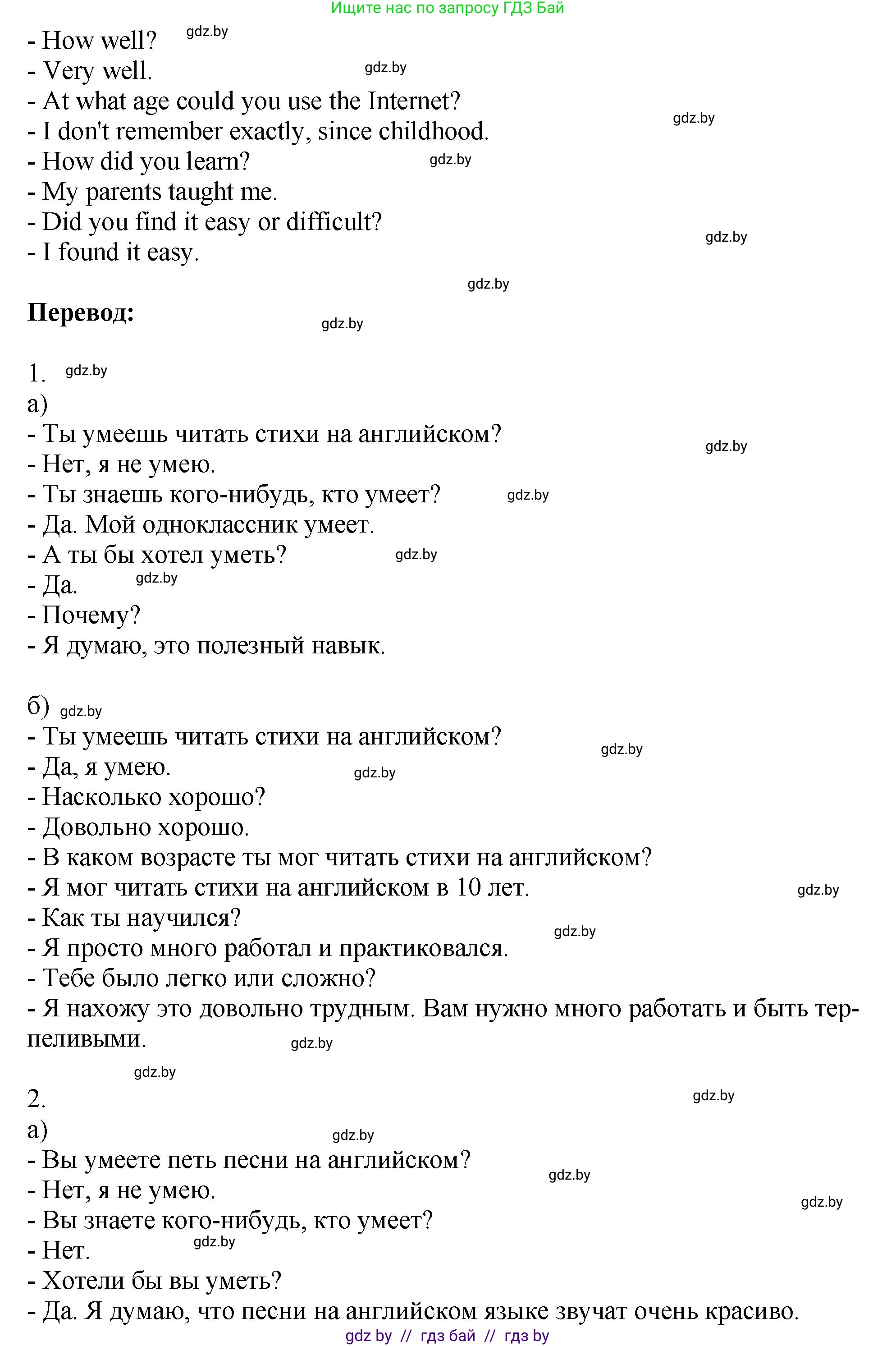 Английский язык (english), 7 класс Учебник (Student's book), авторы: Юхнель Наталья Валентиновна, Демченко Наталья Валентиновна, Наумова Елена Георгиевна, Романчук Вероника Романовна, издательство Вышэйшая школа, Минск, 2023, страница 236, номер 4, Решение (продолжение 5)