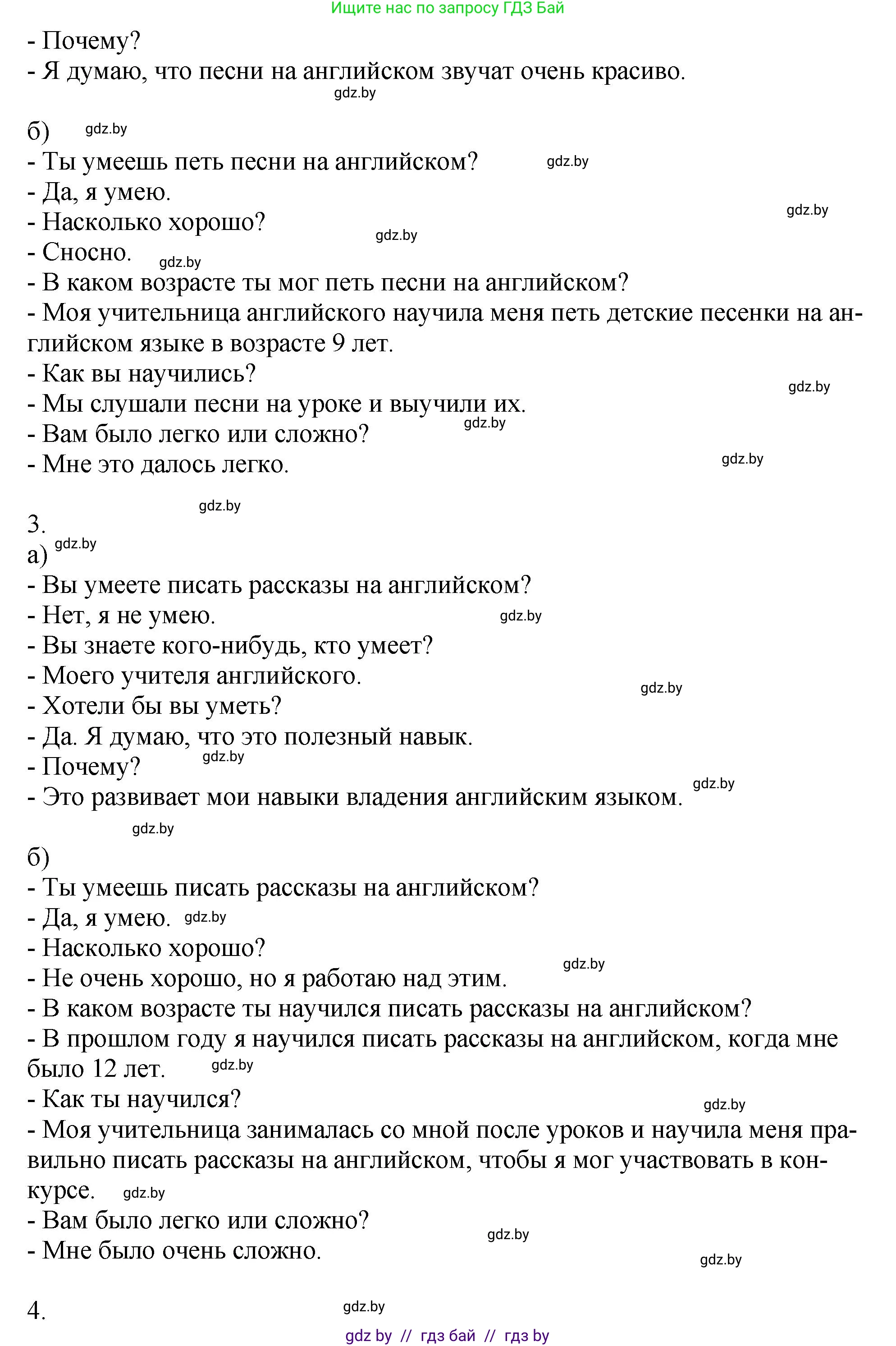 Английский язык (english), 7 класс Учебник (Student's book), авторы: Юхнель Наталья Валентиновна, Демченко Наталья Валентиновна, Наумова Елена Георгиевна, Романчук Вероника Романовна, издательство Вышэйшая школа, Минск, 2023, страница 236, номер 4, Решение (продолжение 6)