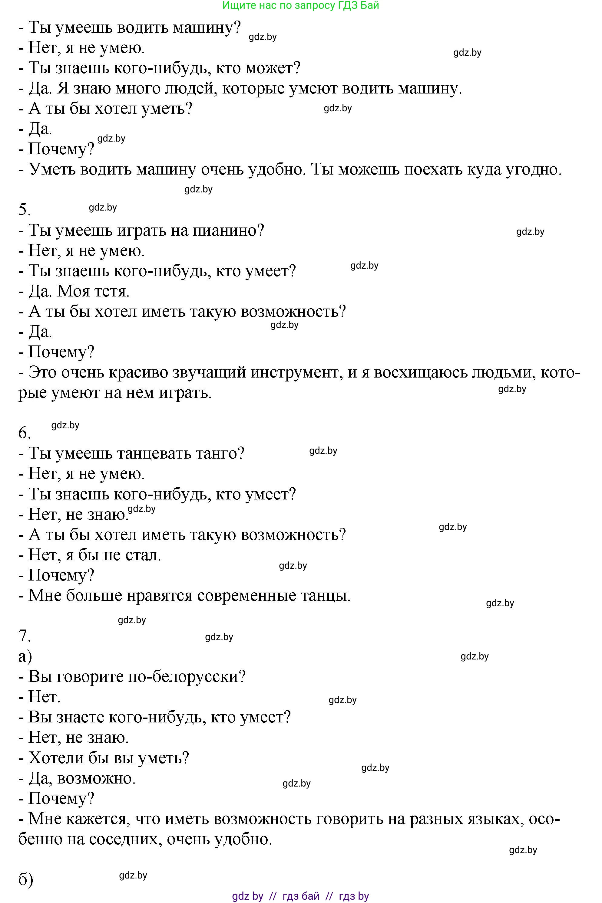 Английский язык (english), 7 класс Учебник (Student's book), авторы: Юхнель Наталья Валентиновна, Демченко Наталья Валентиновна, Наумова Елена Георгиевна, Романчук Вероника Романовна, издательство Вышэйшая школа, Минск, 2023, страница 236, номер 4, Решение (продолжение 7)