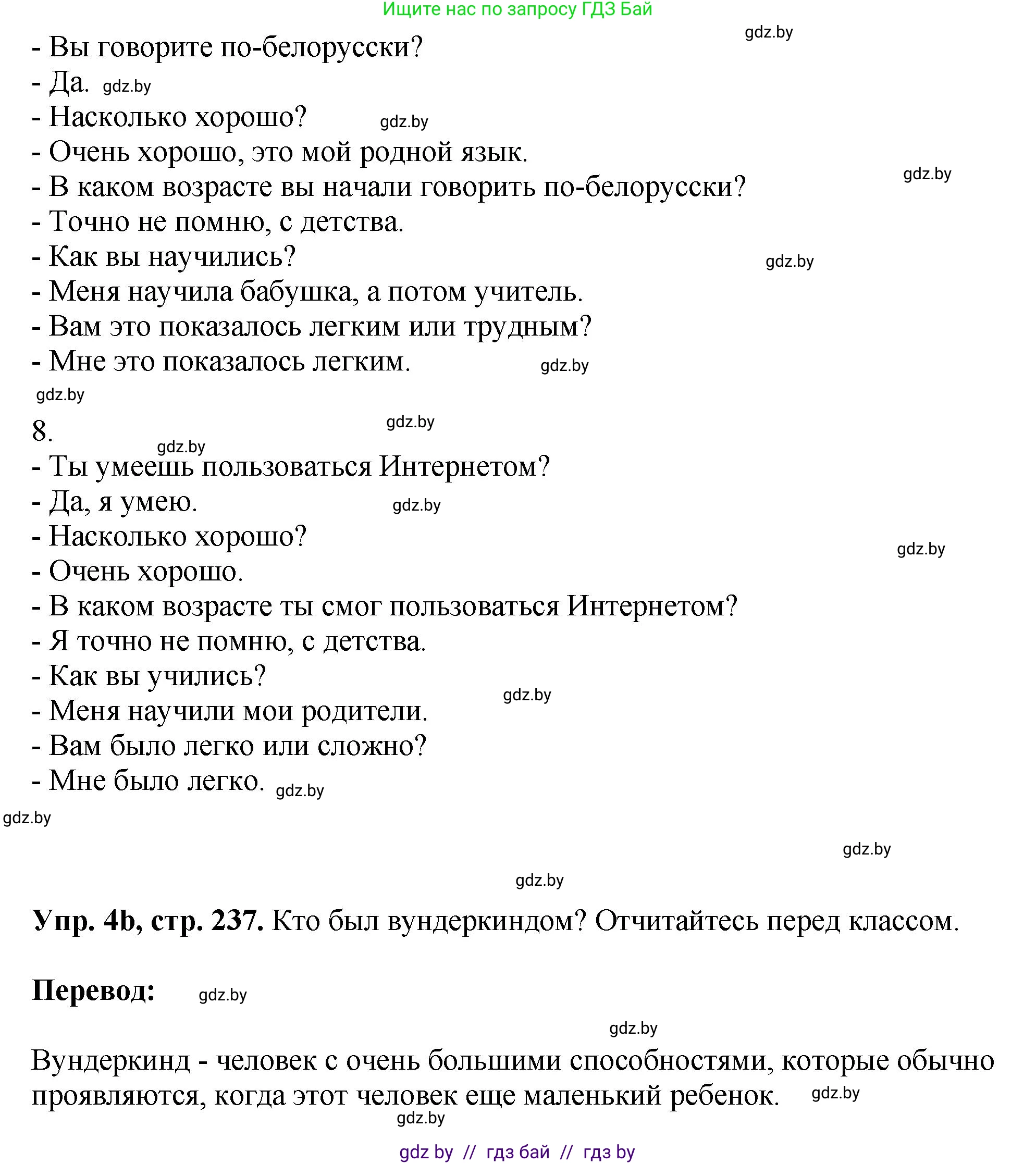 Английский язык (english), 7 класс Учебник (Student's book), авторы: Юхнель Наталья Валентиновна, Демченко Наталья Валентиновна, Наумова Елена Георгиевна, Романчук Вероника Романовна, издательство Вышэйшая школа, Минск, 2023, страница 236, номер 4, Решение (продолжение 8)