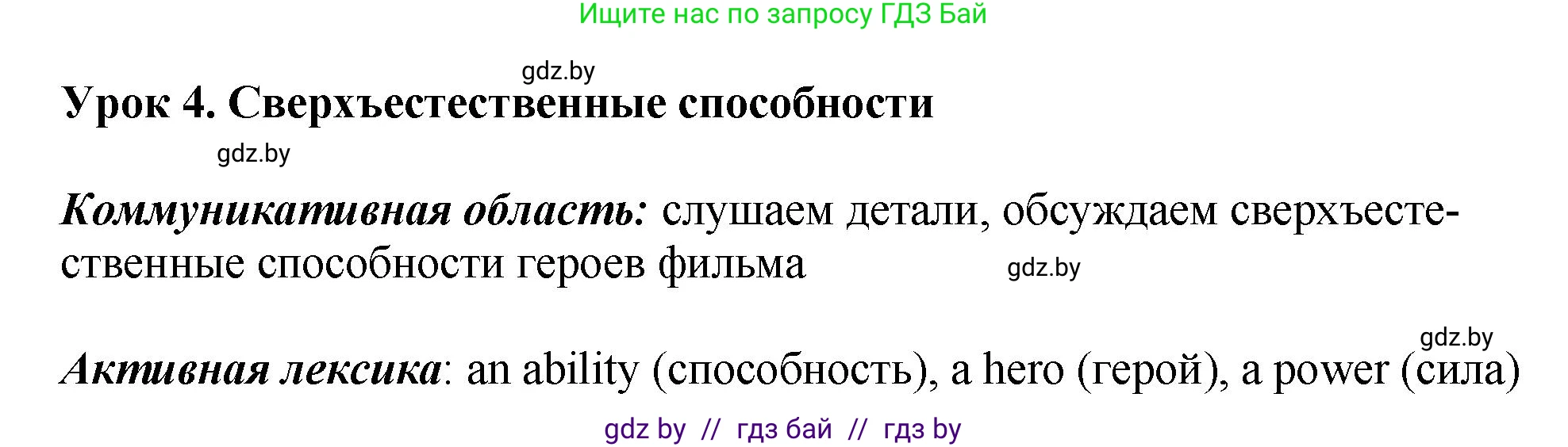 Английский язык (english), 7 класс Учебник (Student's book), авторы: Юхнель Наталья Валентиновна, Демченко Наталья Валентиновна, Наумова Елена Георгиевна, Романчук Вероника Романовна, издательство Вышэйшая школа, Минск, 2023, страница 237, номер 1, Решение
