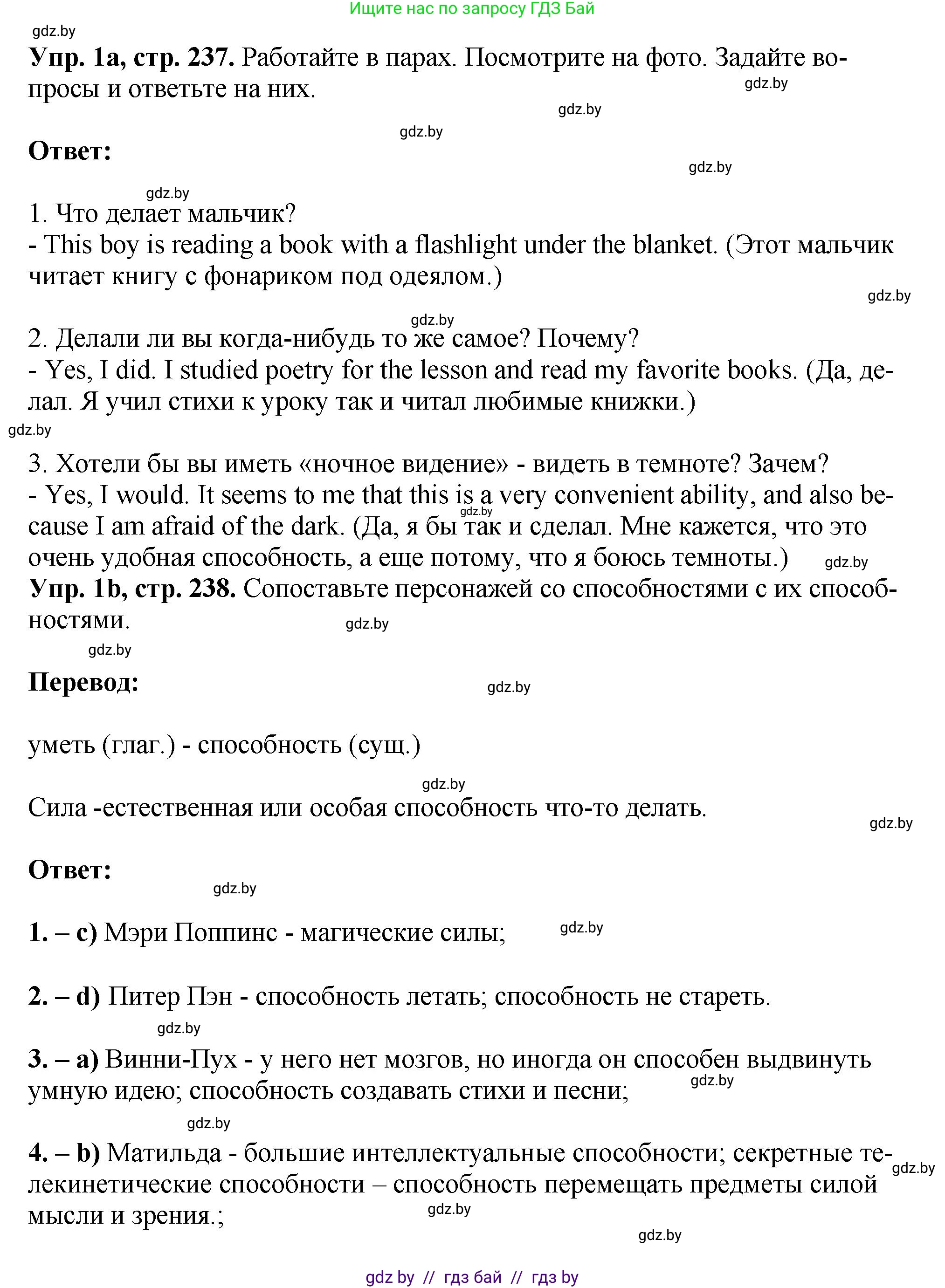 Английский язык (english), 7 класс Учебник (Student's book), авторы: Юхнель Наталья Валентиновна, Демченко Наталья Валентиновна, Наумова Елена Георгиевна, Романчук Вероника Романовна, издательство Вышэйшая школа, Минск, 2023, страница 237, номер 1, Решение (продолжение 2)