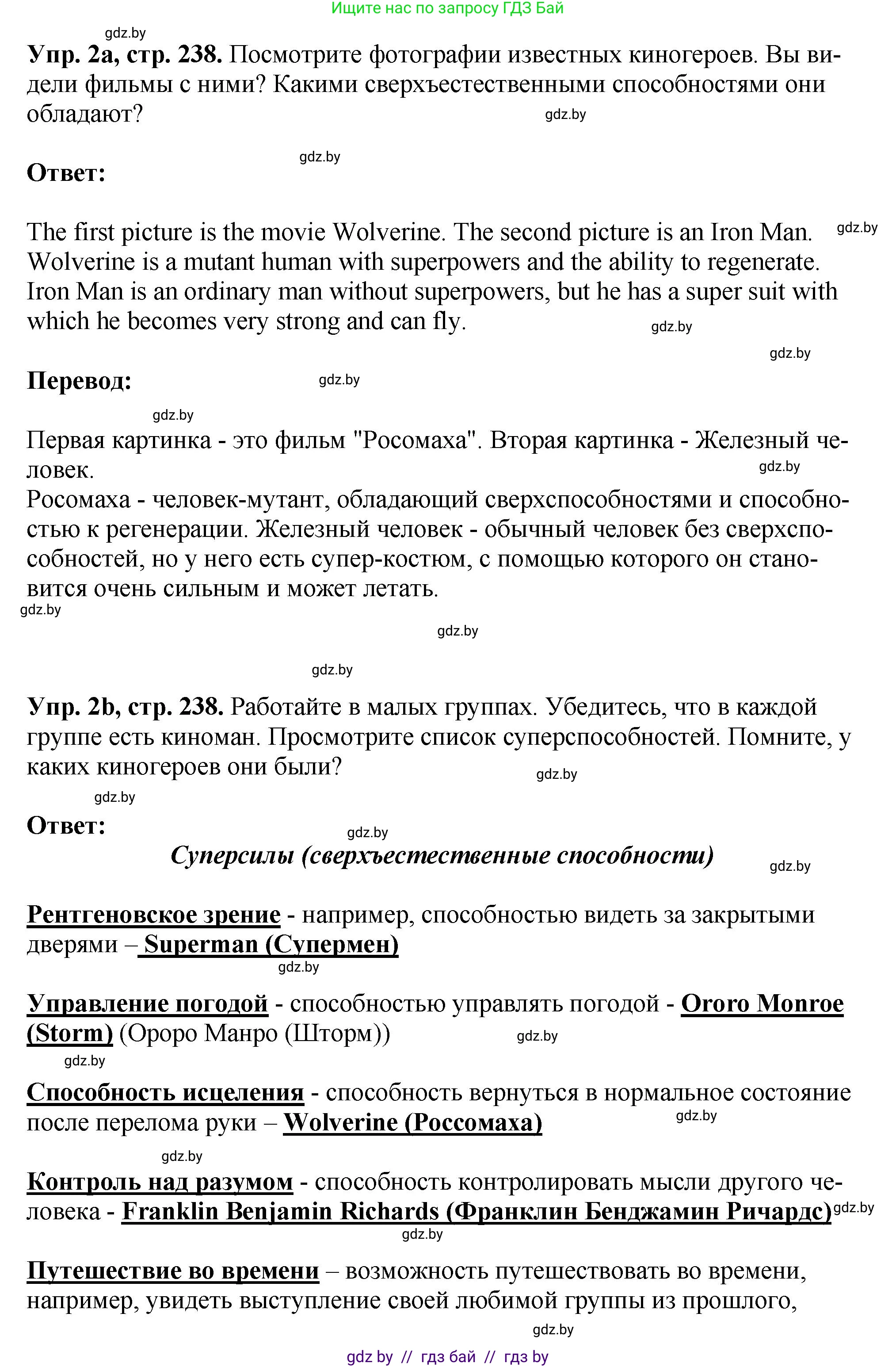 Английский язык (english), 7 класс Учебник (Student's book), авторы: Юхнель Наталья Валентиновна, Демченко Наталья Валентиновна, Наумова Елена Георгиевна, Романчук Вероника Романовна, издательство Вышэйшая школа, Минск, 2023, страница 238, номер 2, Решение