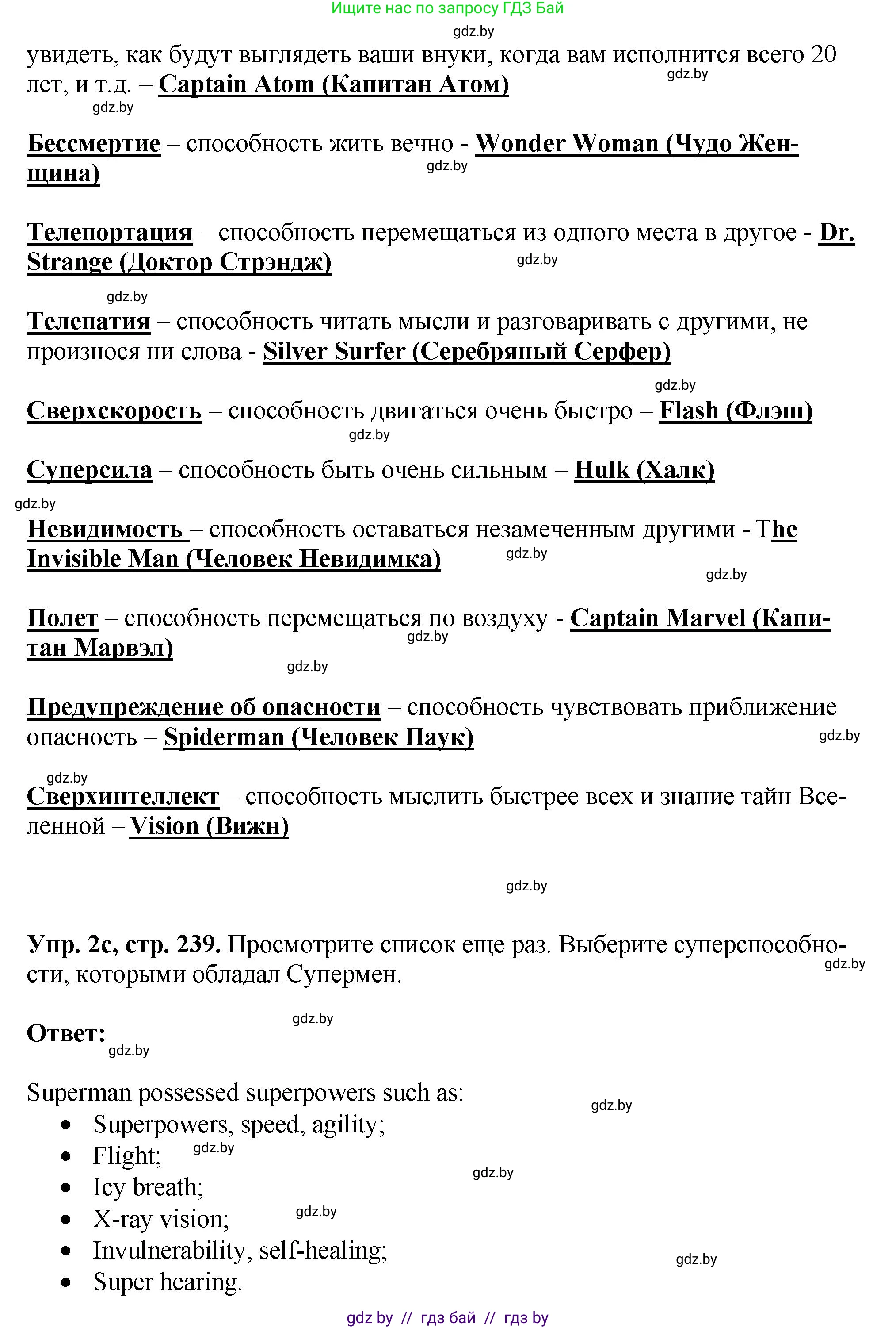 Английский язык (english), 7 класс Учебник (Student's book), авторы: Юхнель Наталья Валентиновна, Демченко Наталья Валентиновна, Наумова Елена Георгиевна, Романчук Вероника Романовна, издательство Вышэйшая школа, Минск, 2023, страница 238, номер 2, Решение (продолжение 2)