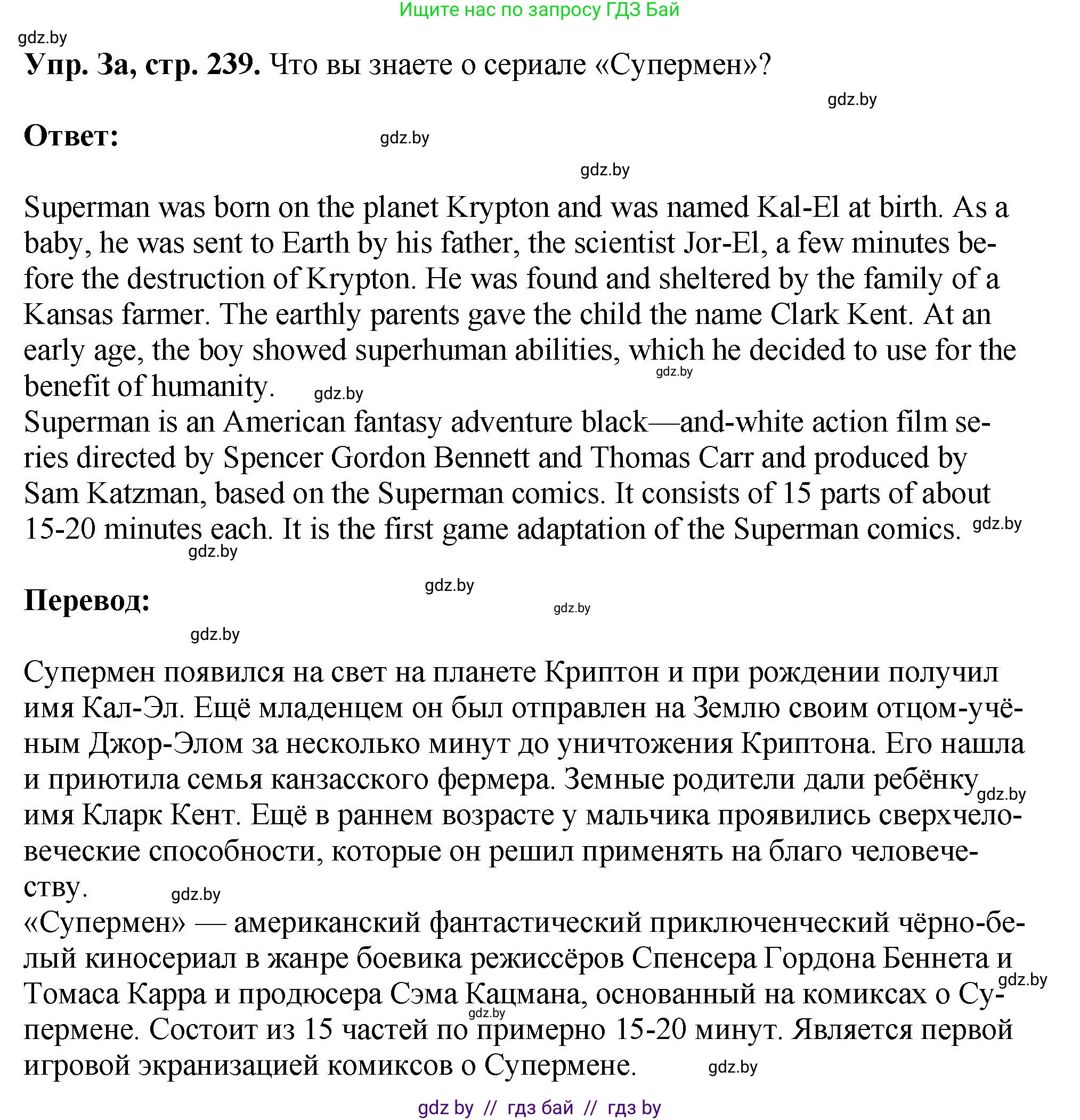 Английский язык (english), 7 класс Учебник (Student's book), авторы: Юхнель Наталья Валентиновна, Демченко Наталья Валентиновна, Наумова Елена Георгиевна, Романчук Вероника Романовна, издательство Вышэйшая школа, Минск, 2023, страница 239, номер 3, Решение