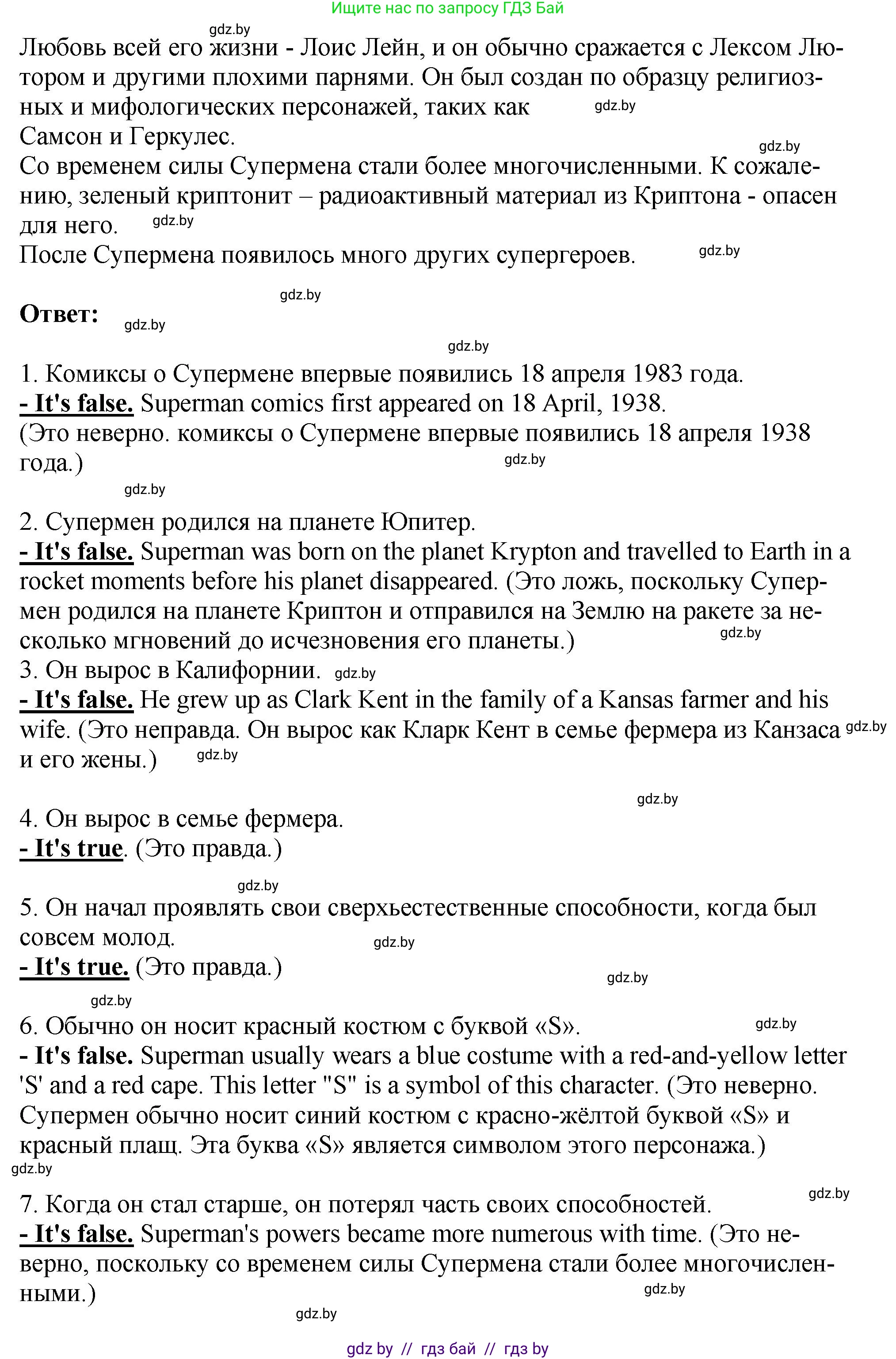 Английский язык (english), 7 класс Учебник (Student's book), авторы: Юхнель Наталья Валентиновна, Демченко Наталья Валентиновна, Наумова Елена Георгиевна, Романчук Вероника Романовна, издательство Вышэйшая школа, Минск, 2023, страница 239, номер 3, Решение (продолжение 3)