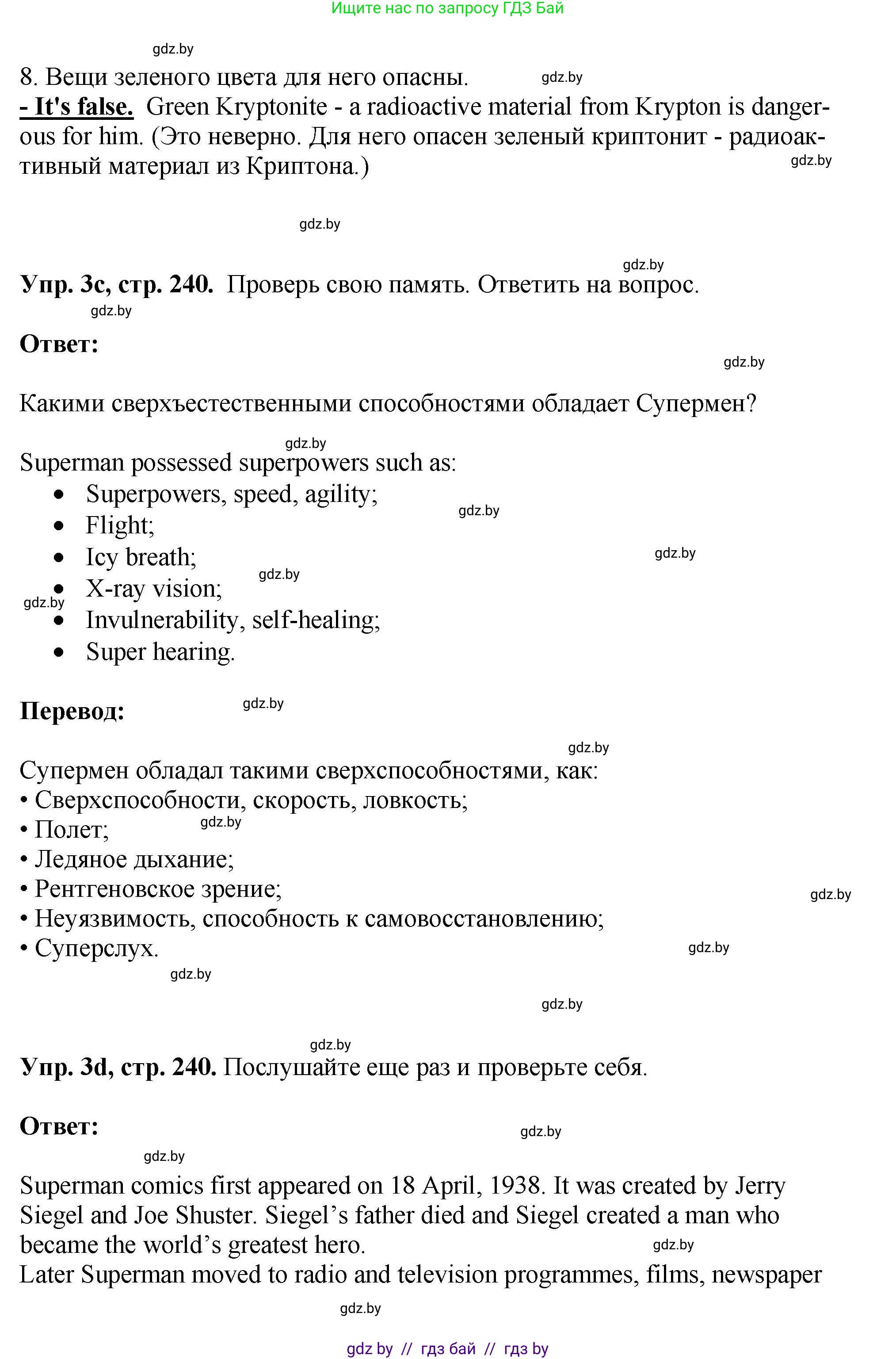 Английский язык (english), 7 класс Учебник (Student's book), авторы: Юхнель Наталья Валентиновна, Демченко Наталья Валентиновна, Наумова Елена Георгиевна, Романчук Вероника Романовна, издательство Вышэйшая школа, Минск, 2023, страница 239, номер 3, Решение (продолжение 4)