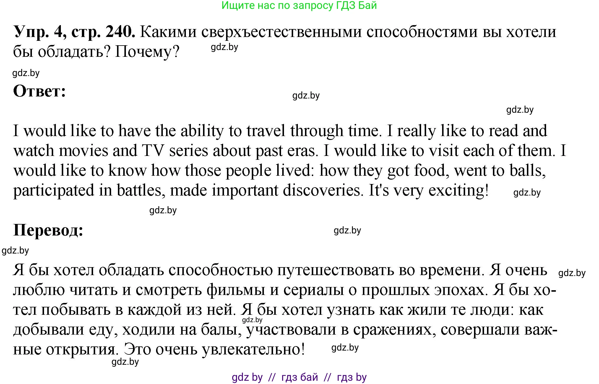 Английский язык (english), 7 класс Учебник (Student's book), авторы: Юхнель Наталья Валентиновна, Демченко Наталья Валентиновна, Наумова Елена Георгиевна, Романчук Вероника Романовна, издательство Вышэйшая школа, Минск, 2023, страница 240, номер 4, Решение