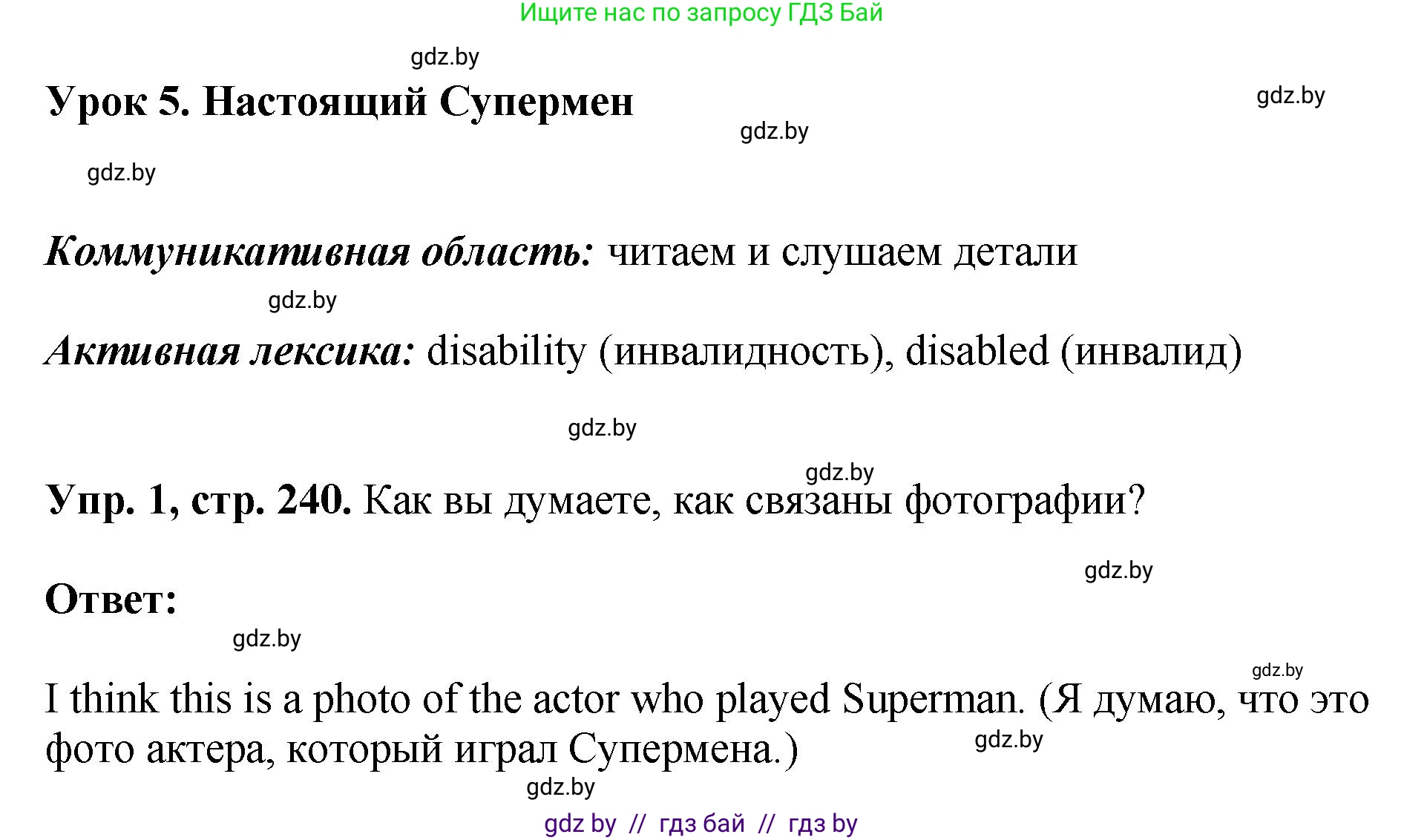 Английский язык (english), 7 класс Учебник (Student's book), авторы: Юхнель Наталья Валентиновна, Демченко Наталья Валентиновна, Наумова Елена Георгиевна, Романчук Вероника Романовна, издательство Вышэйшая школа, Минск, 2023, страница 240, номер 1, Решение